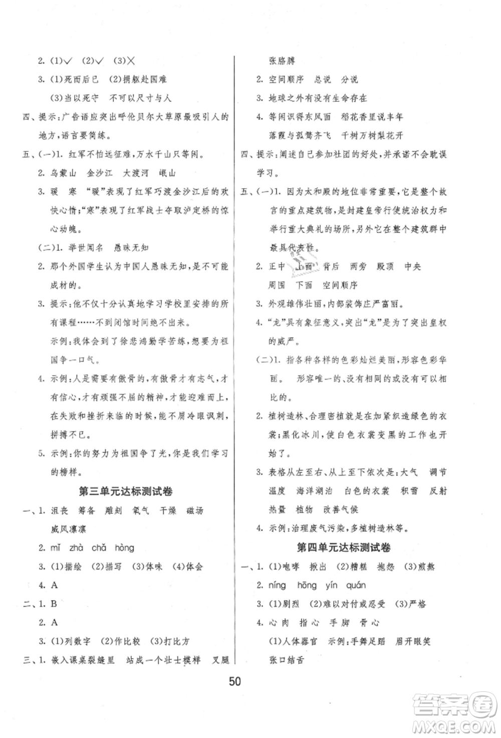 江蘇人民出版社2021年1課3練單元達(dá)標(biāo)測試六年級上冊語文人教版參考答案