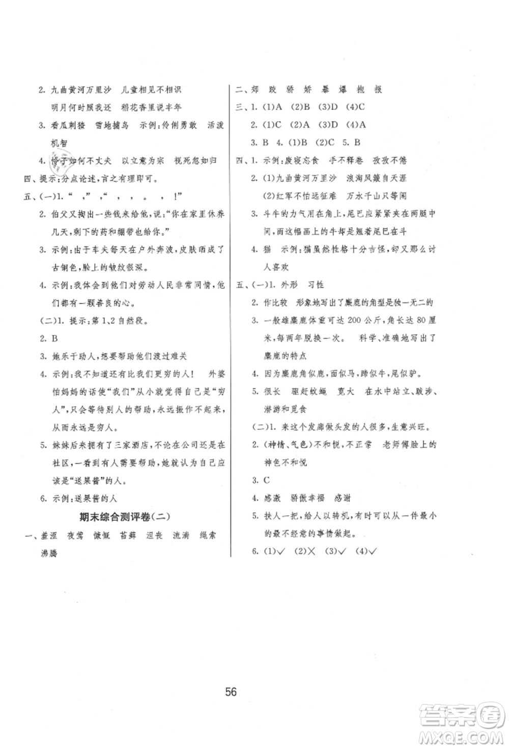 江蘇人民出版社2021年1課3練單元達(dá)標(biāo)測試六年級上冊語文人教版參考答案