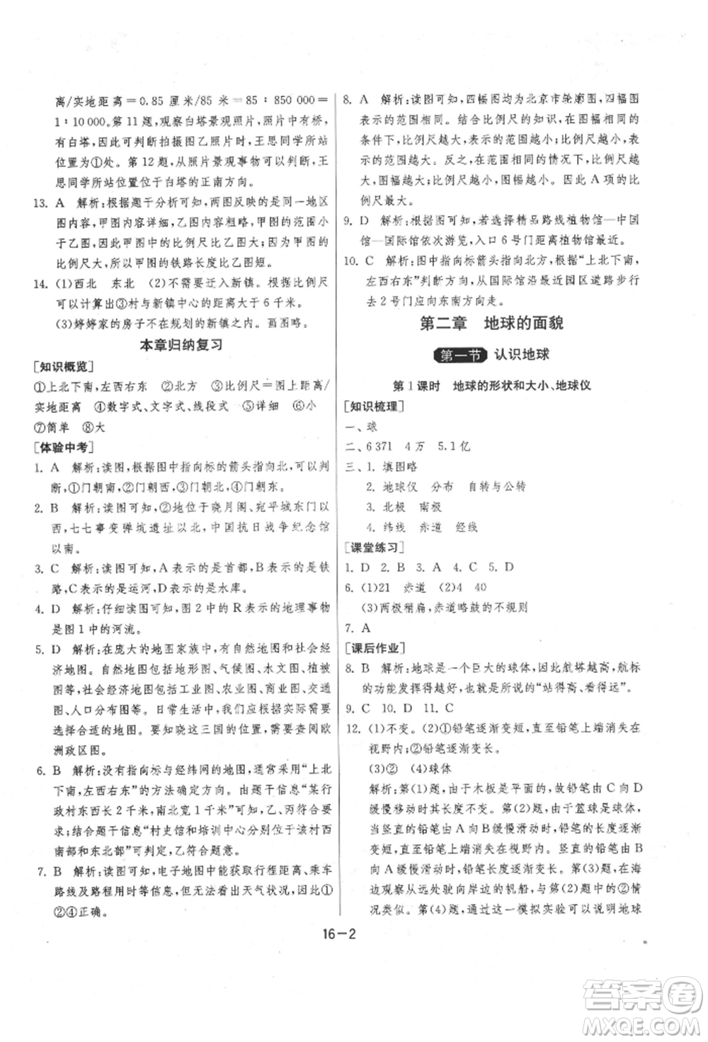 江蘇人民出版社2021年1課3練單元達(dá)標(biāo)測(cè)試七年級(jí)地理上冊(cè)湘教版參考答案