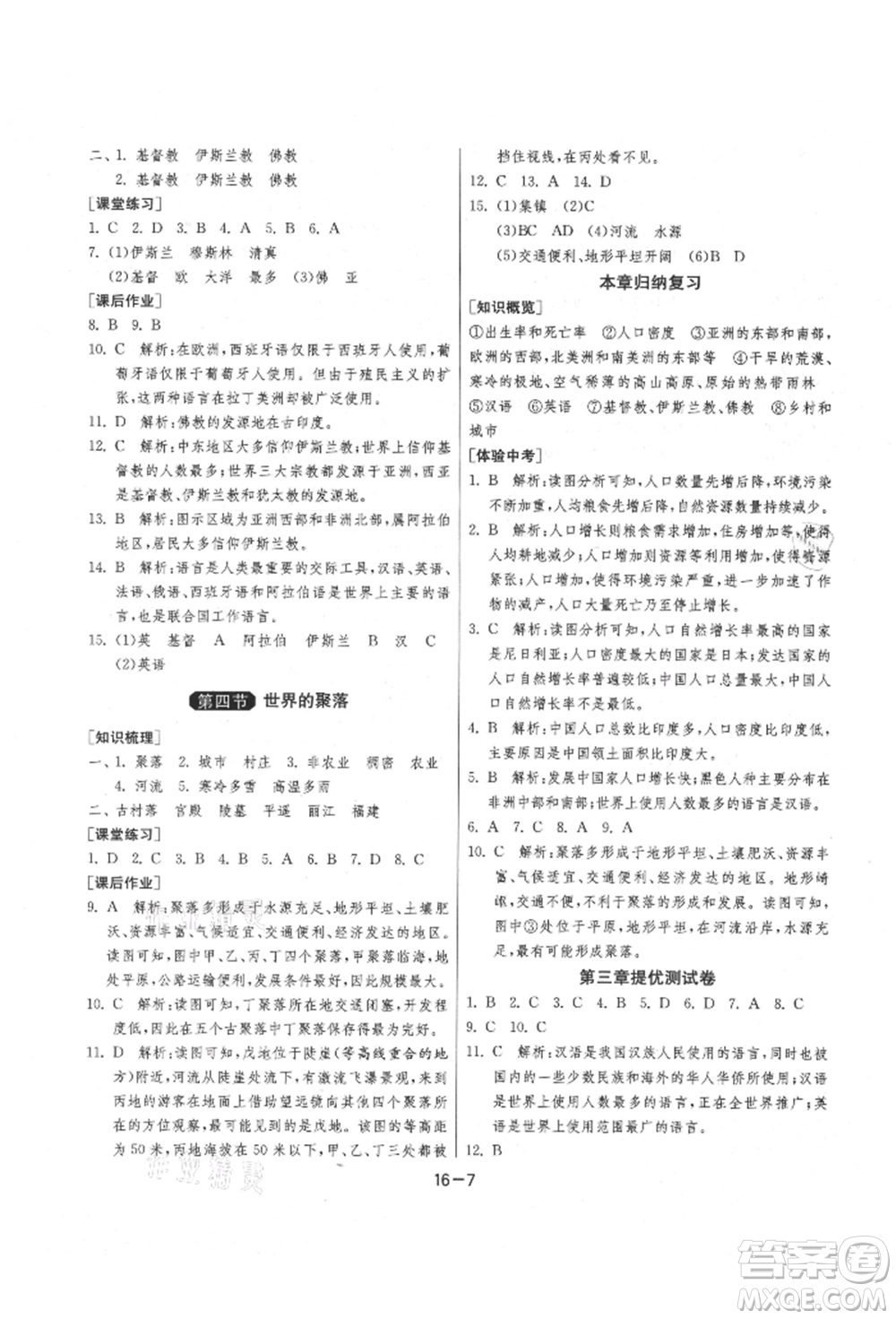 江蘇人民出版社2021年1課3練單元達(dá)標(biāo)測(cè)試七年級(jí)地理上冊(cè)湘教版參考答案