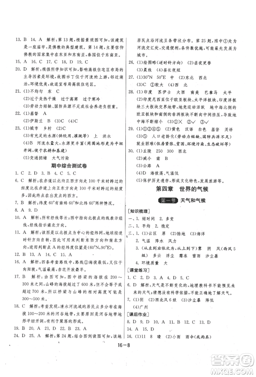 江蘇人民出版社2021年1課3練單元達(dá)標(biāo)測(cè)試七年級(jí)地理上冊(cè)湘教版參考答案