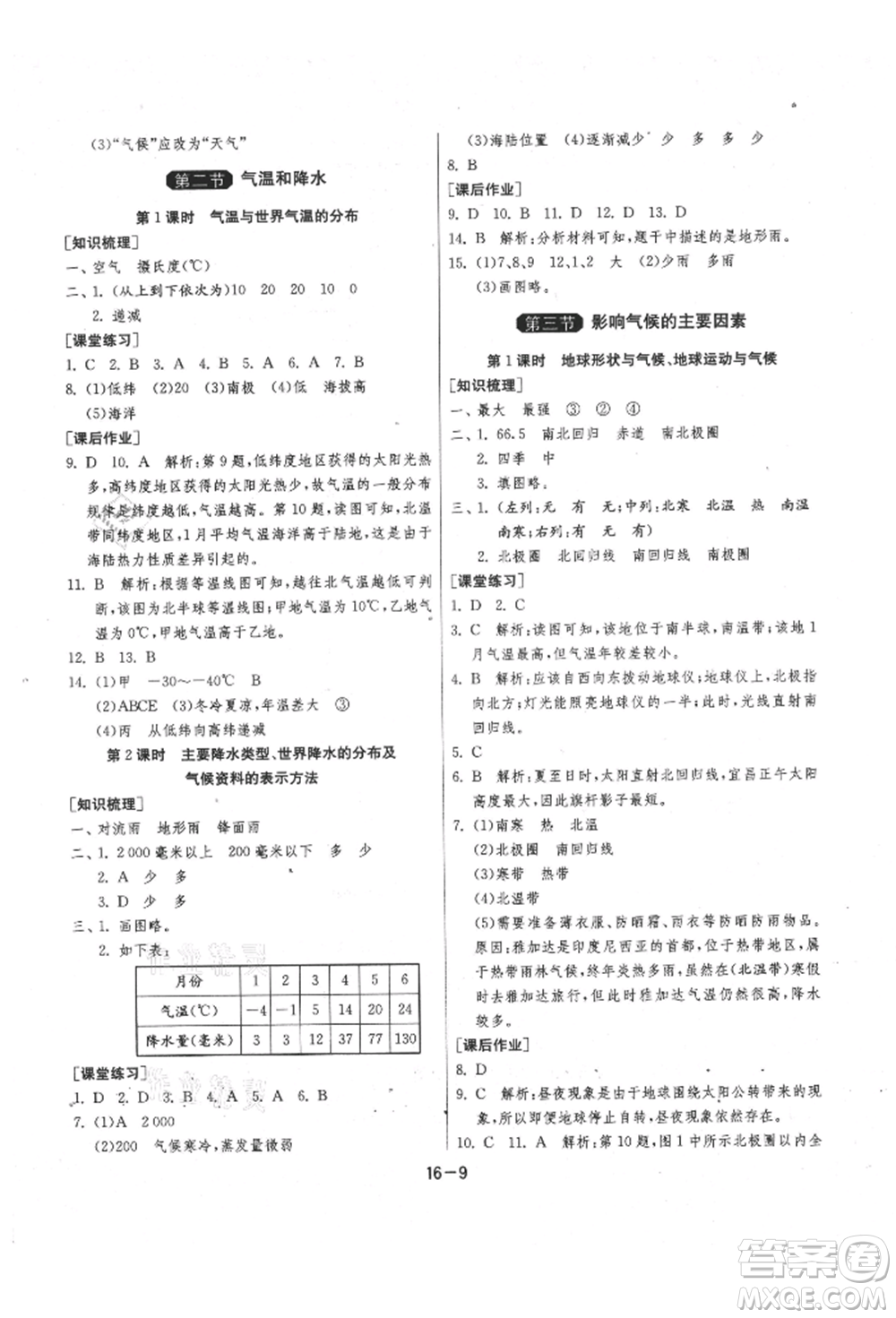 江蘇人民出版社2021年1課3練單元達(dá)標(biāo)測(cè)試七年級(jí)地理上冊(cè)湘教版參考答案