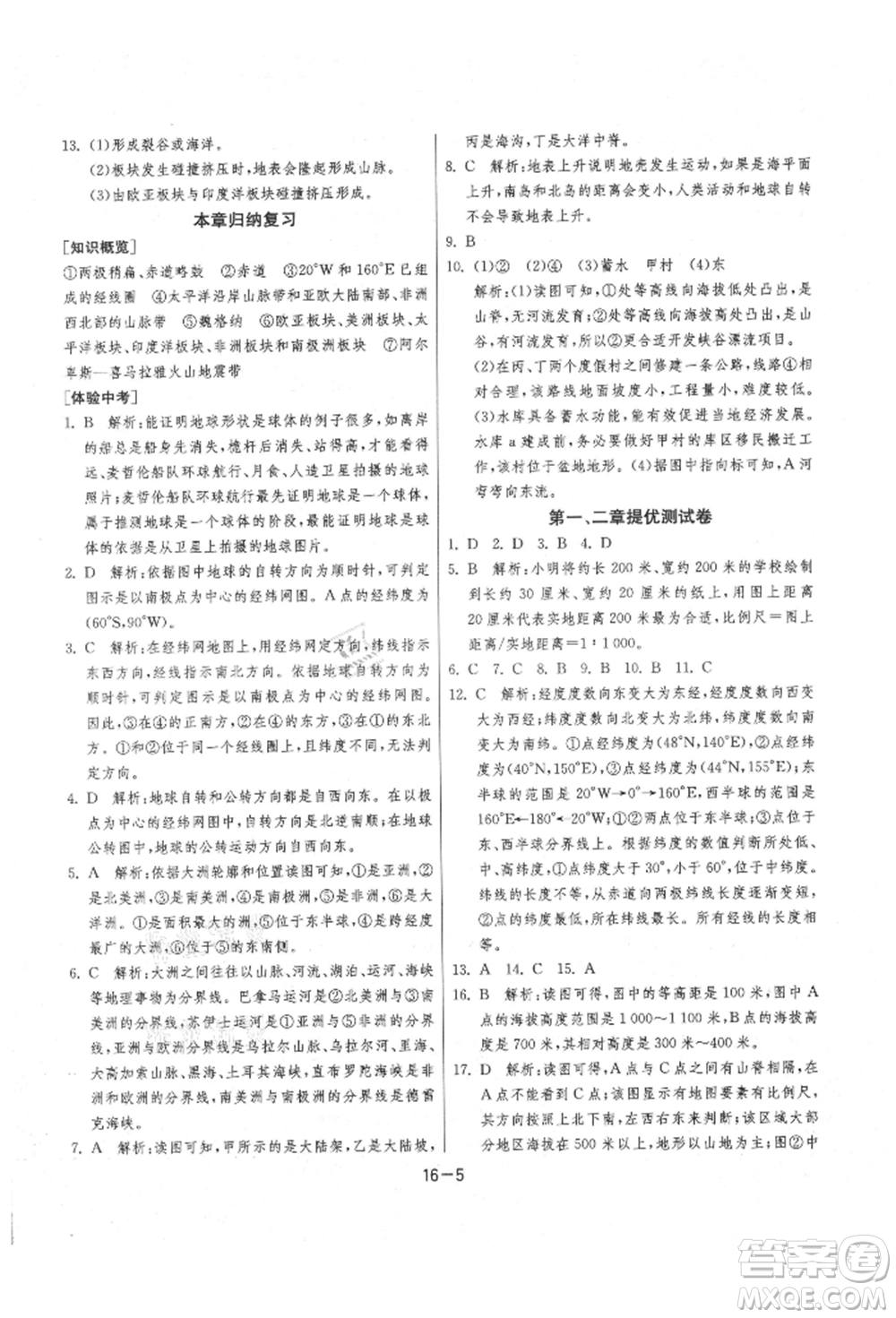 江蘇人民出版社2021年1課3練單元達(dá)標(biāo)測(cè)試七年級(jí)地理上冊(cè)湘教版參考答案