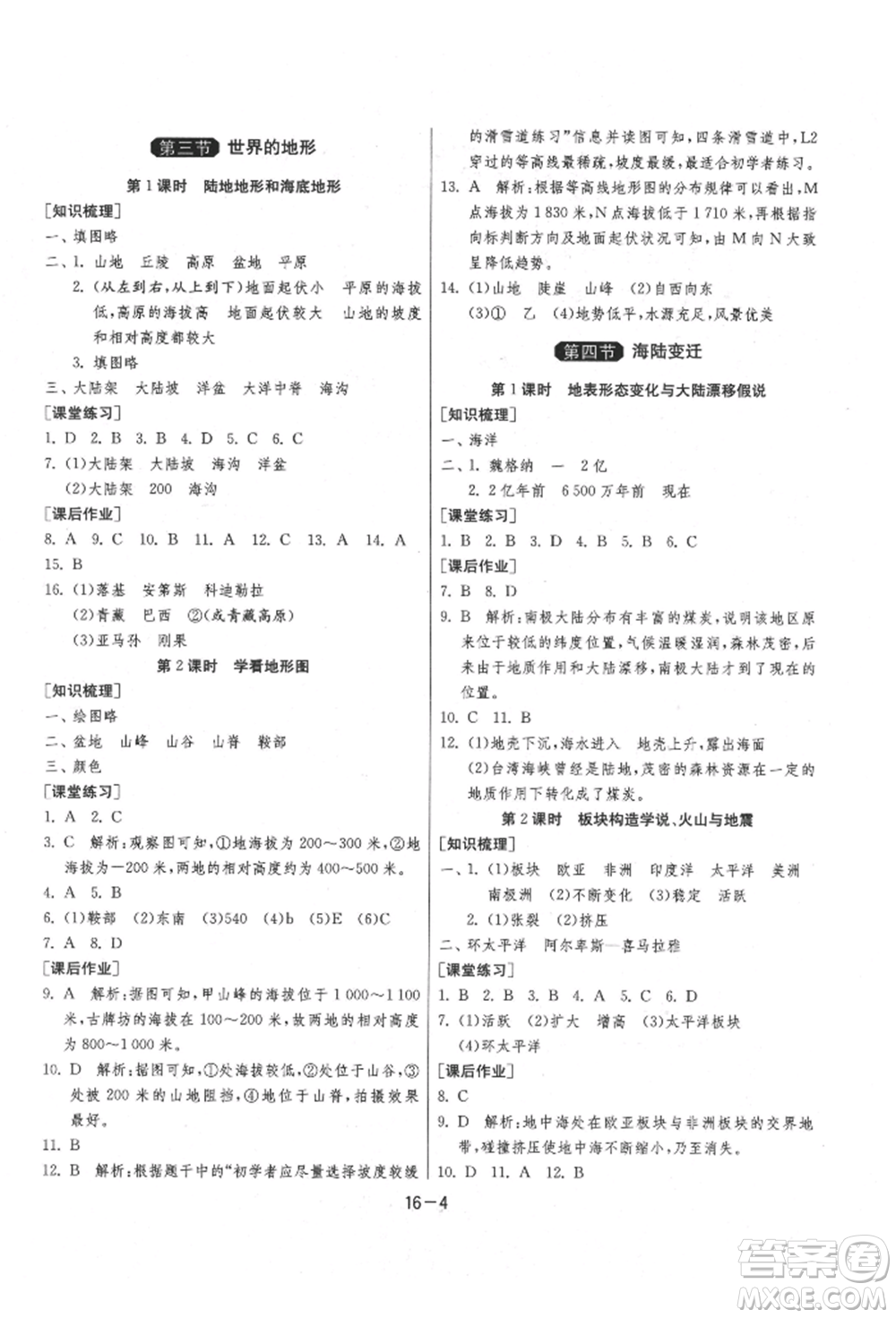 江蘇人民出版社2021年1課3練單元達(dá)標(biāo)測(cè)試七年級(jí)地理上冊(cè)湘教版參考答案