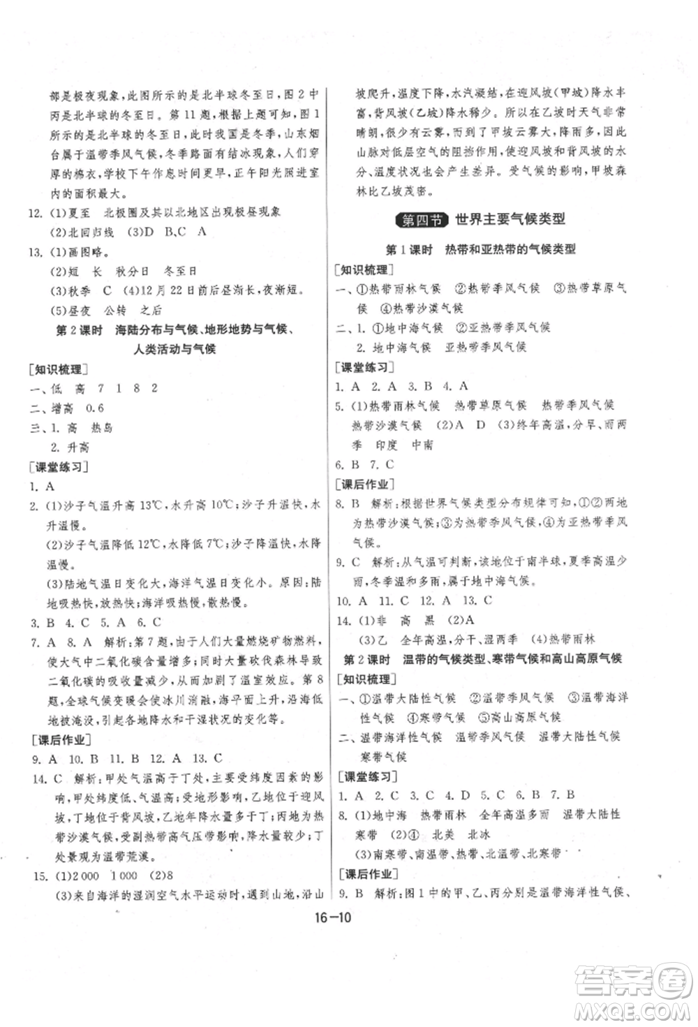 江蘇人民出版社2021年1課3練單元達(dá)標(biāo)測(cè)試七年級(jí)地理上冊(cè)湘教版參考答案