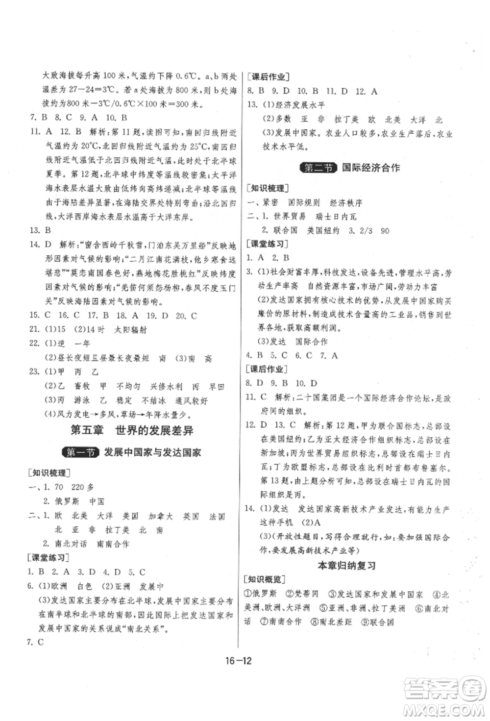 江蘇人民出版社2021年1課3練單元達(dá)標(biāo)測(cè)試七年級(jí)地理上冊(cè)湘教版參考答案