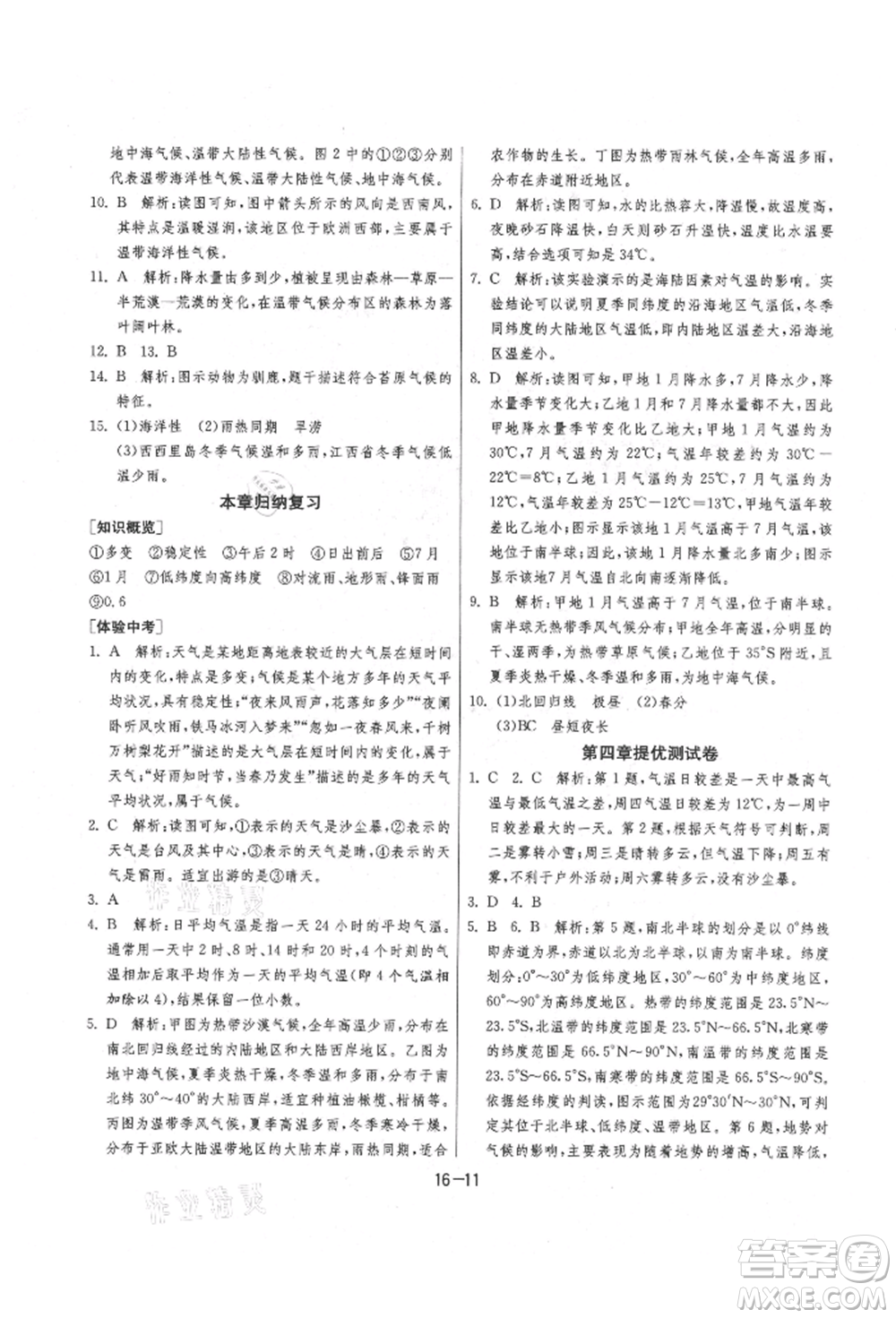 江蘇人民出版社2021年1課3練單元達(dá)標(biāo)測(cè)試七年級(jí)地理上冊(cè)湘教版參考答案