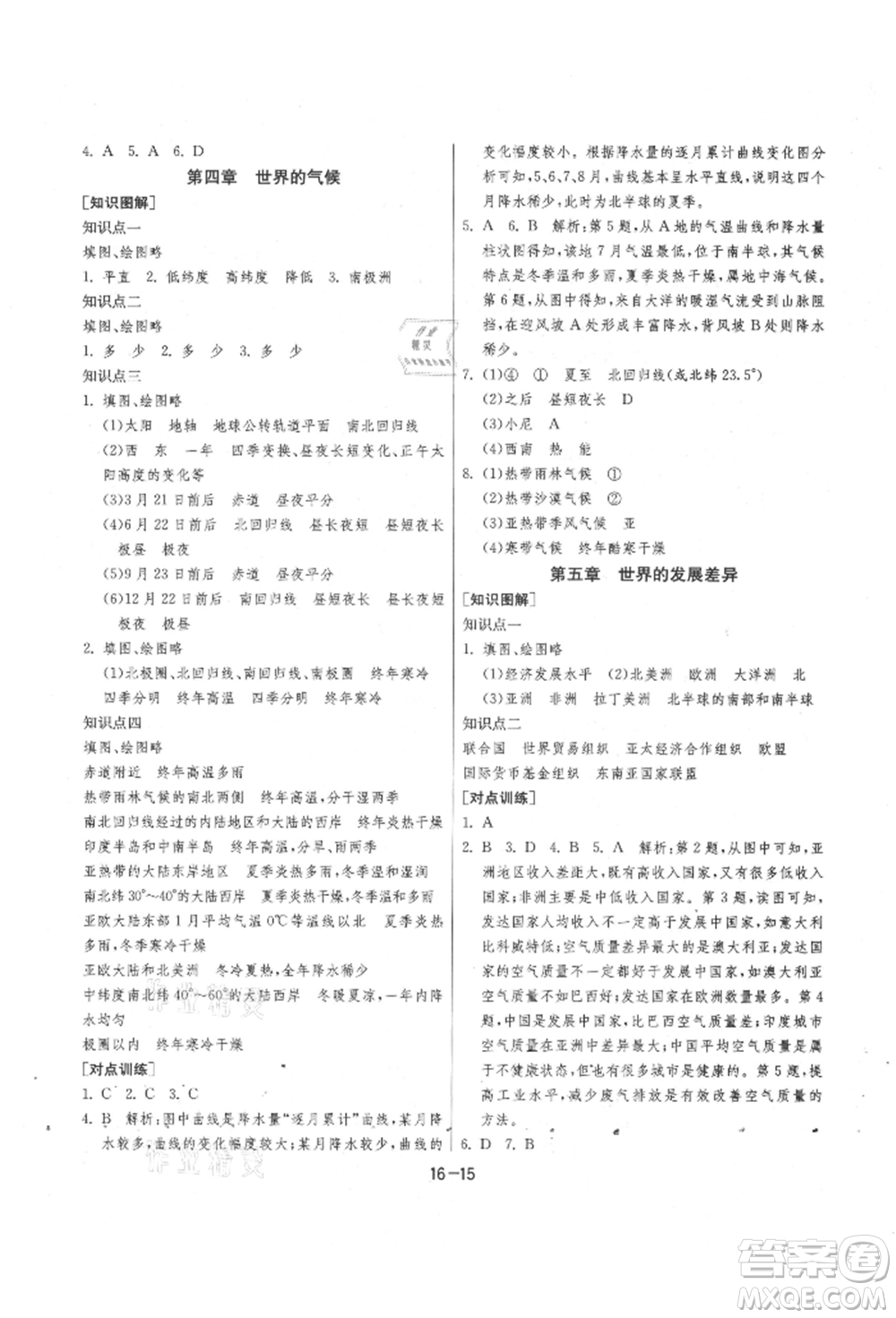 江蘇人民出版社2021年1課3練單元達(dá)標(biāo)測(cè)試七年級(jí)地理上冊(cè)湘教版參考答案