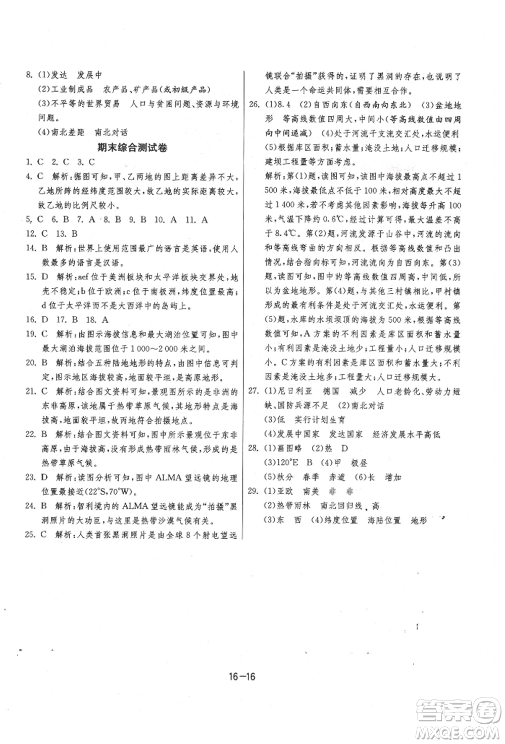 江蘇人民出版社2021年1課3練單元達(dá)標(biāo)測(cè)試七年級(jí)地理上冊(cè)湘教版參考答案