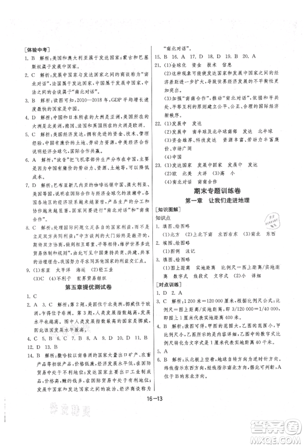 江蘇人民出版社2021年1課3練單元達(dá)標(biāo)測(cè)試七年級(jí)地理上冊(cè)湘教版參考答案