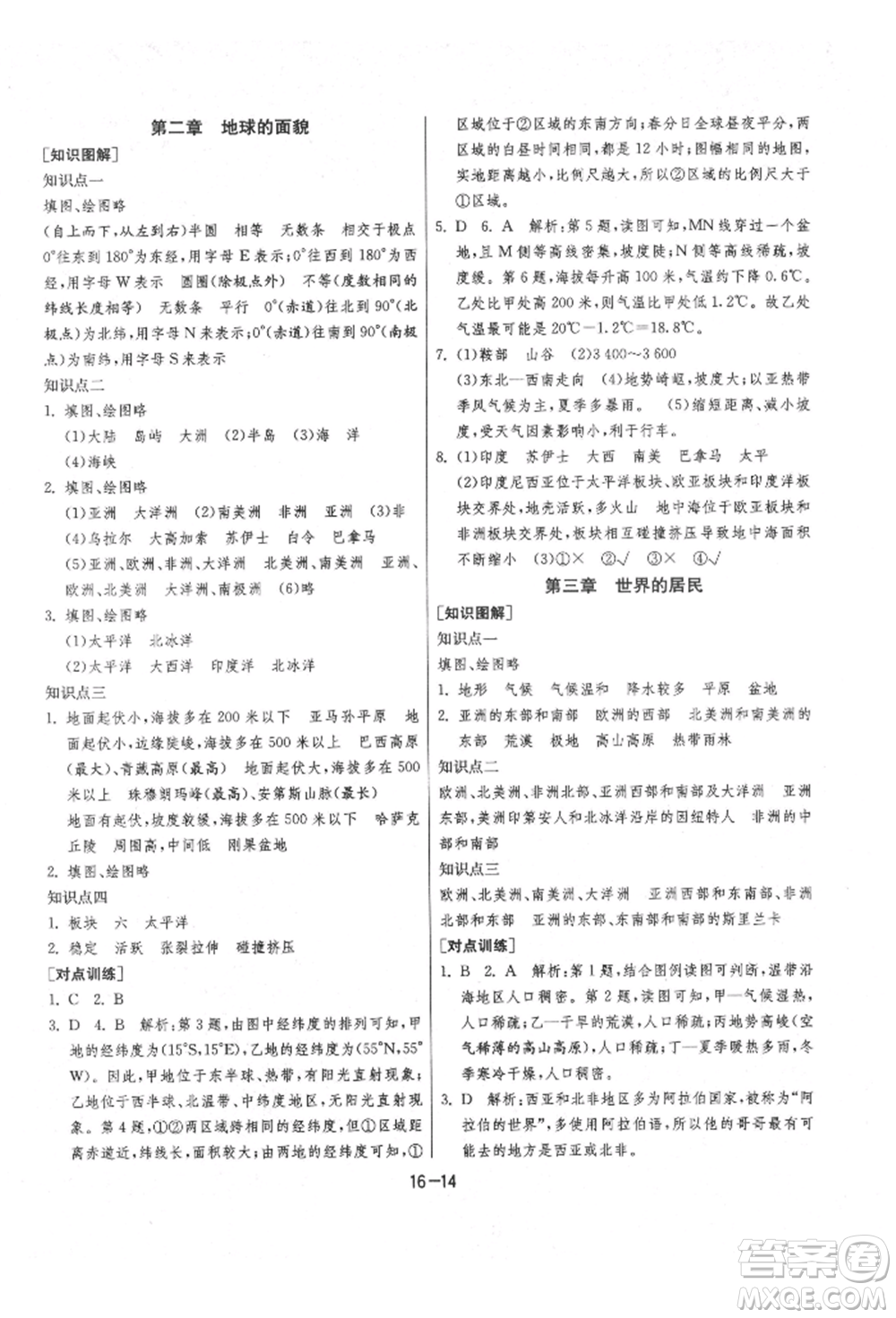 江蘇人民出版社2021年1課3練單元達(dá)標(biāo)測(cè)試七年級(jí)地理上冊(cè)湘教版參考答案