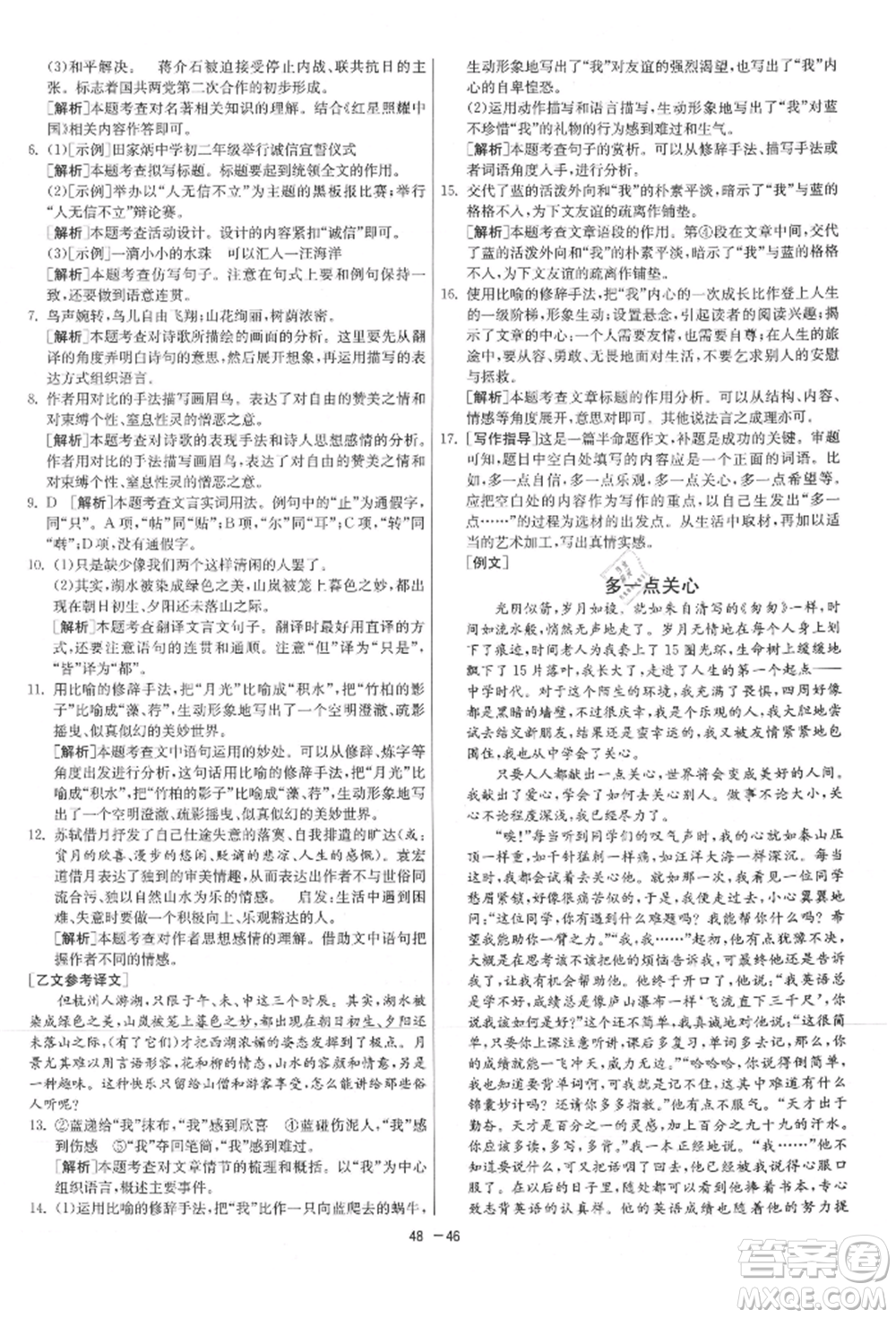 江蘇人民出版社2021年1課3練單元達(dá)標(biāo)測試八年級上冊語文人教版參考答案