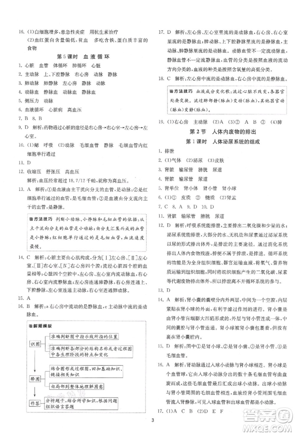 江蘇人民出版社2021年1課3練單元達標測試八年級生物上冊蘇科版參考答案