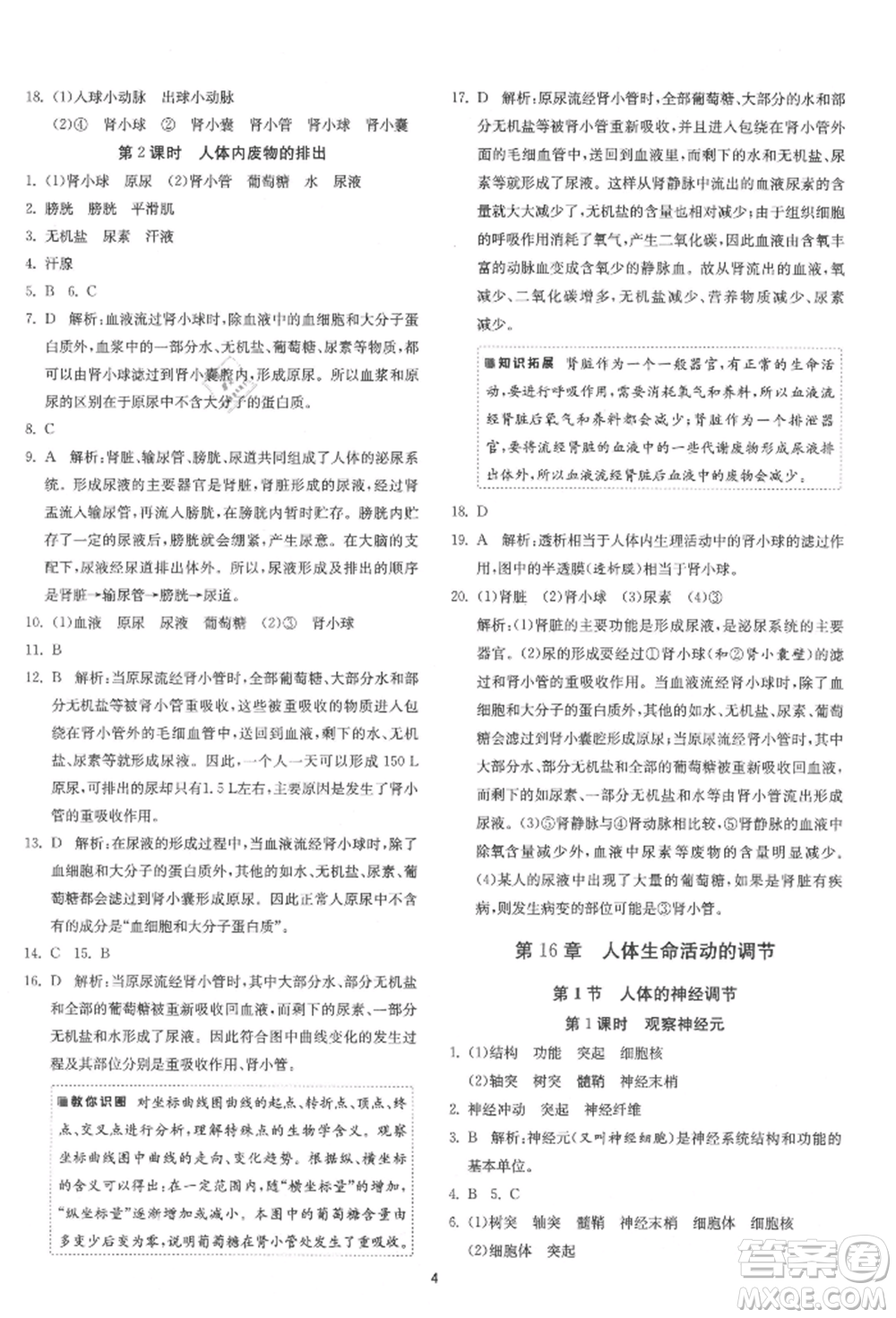 江蘇人民出版社2021年1課3練單元達標測試八年級生物上冊蘇科版參考答案