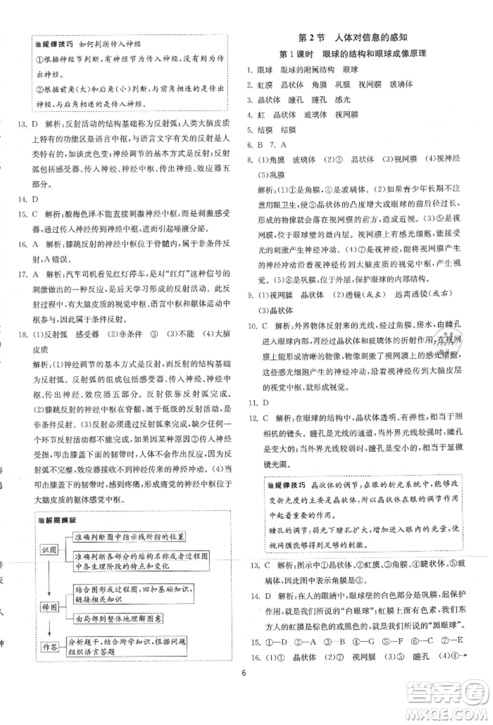 江蘇人民出版社2021年1課3練單元達標測試八年級生物上冊蘇科版參考答案