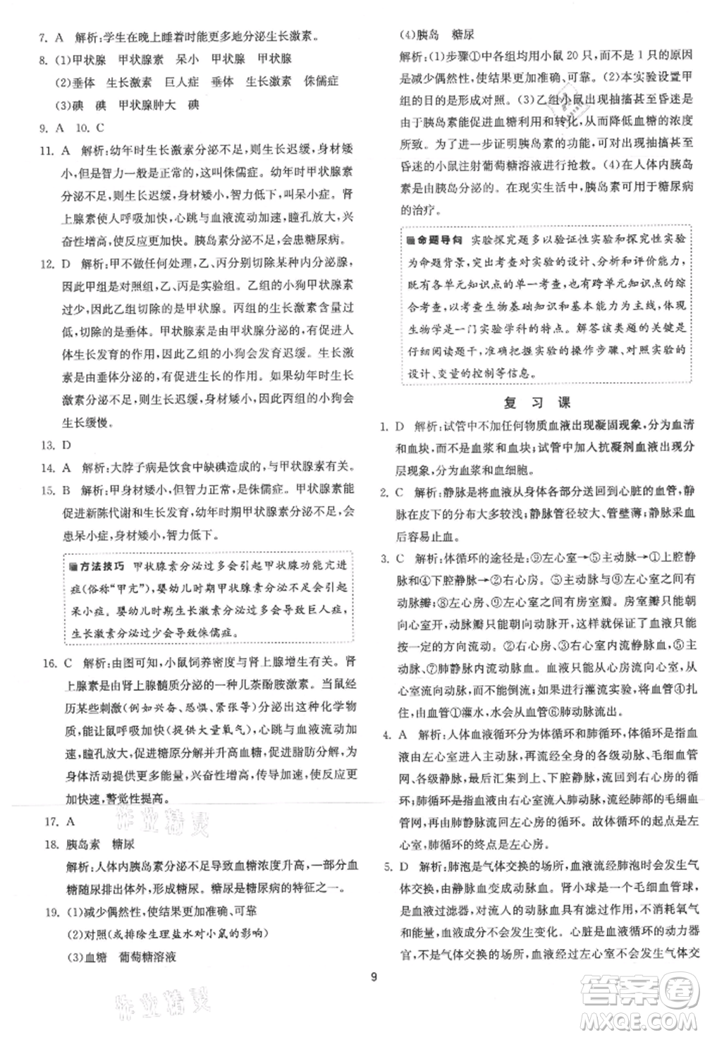 江蘇人民出版社2021年1課3練單元達標測試八年級生物上冊蘇科版參考答案