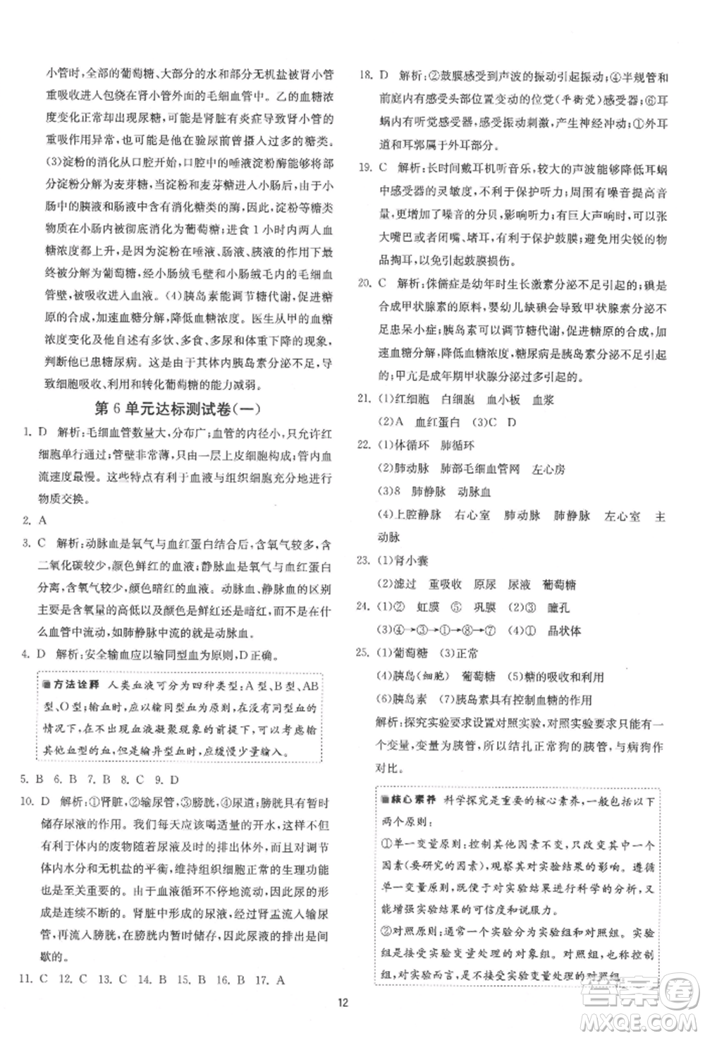 江蘇人民出版社2021年1課3練單元達標測試八年級生物上冊蘇科版參考答案