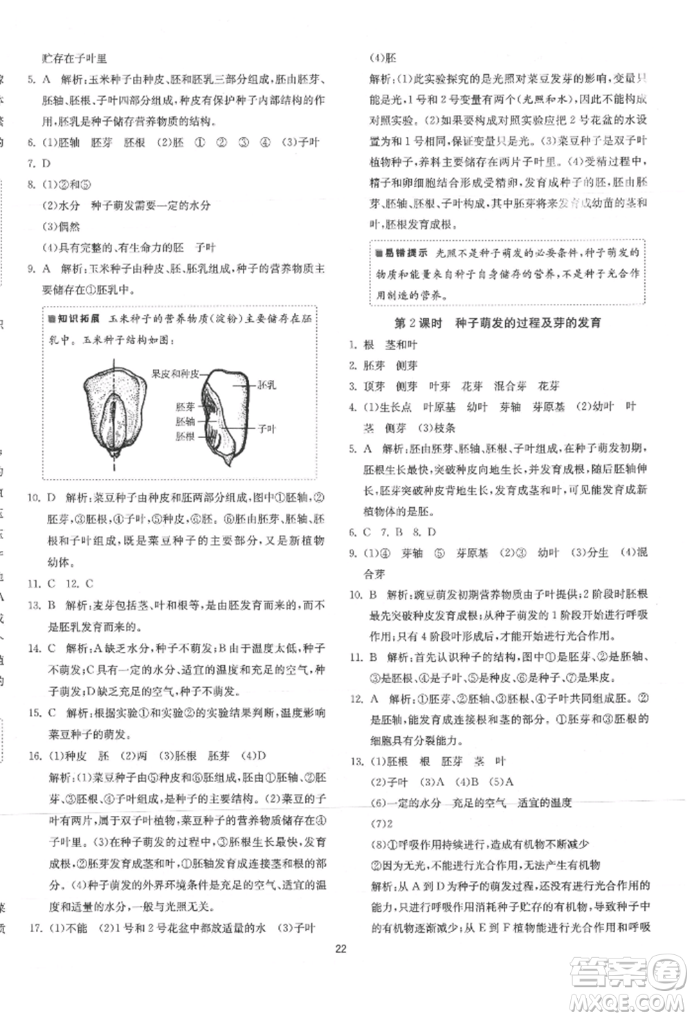 江蘇人民出版社2021年1課3練單元達標測試八年級生物上冊蘇科版參考答案