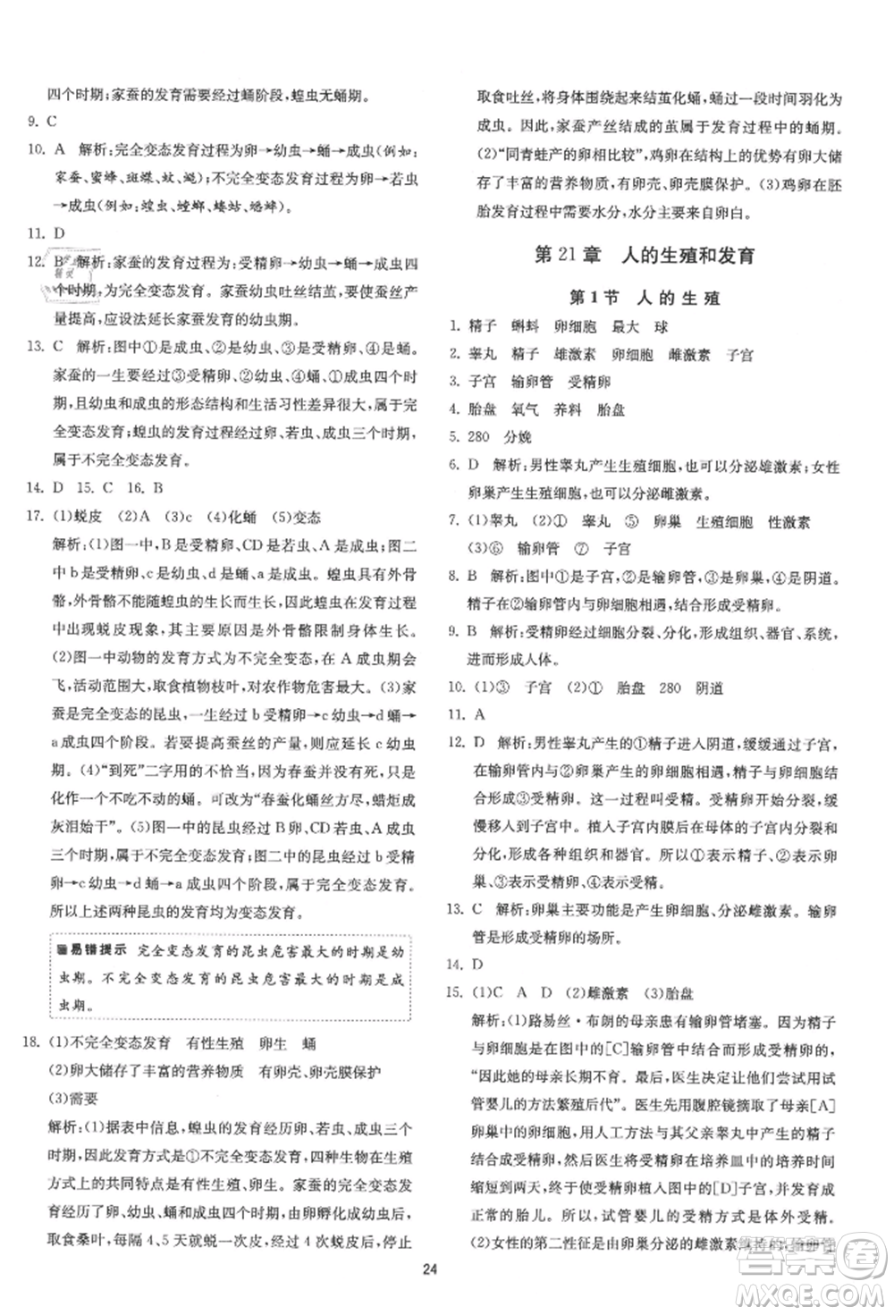 江蘇人民出版社2021年1課3練單元達標測試八年級生物上冊蘇科版參考答案