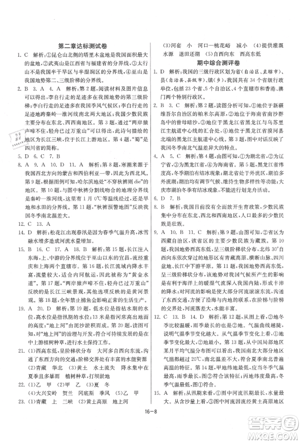 江蘇人民出版社2021年1課3練單元達標測試八年級地理上冊湘教版參考答案