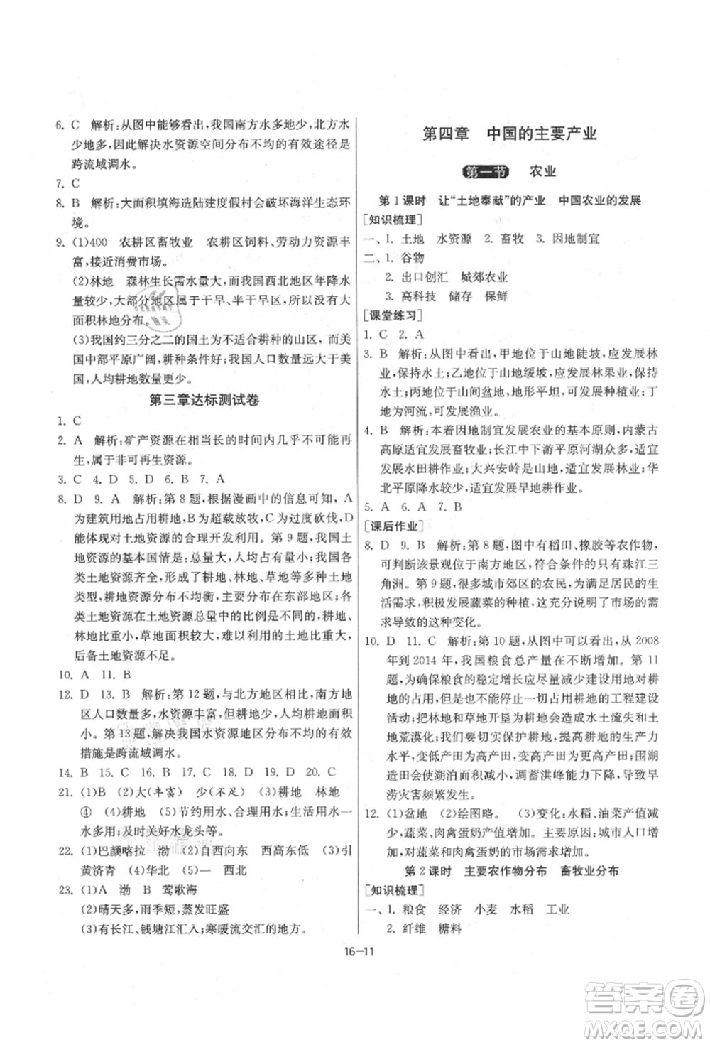 江蘇人民出版社2021年1課3練單元達標測試八年級地理上冊湘教版參考答案