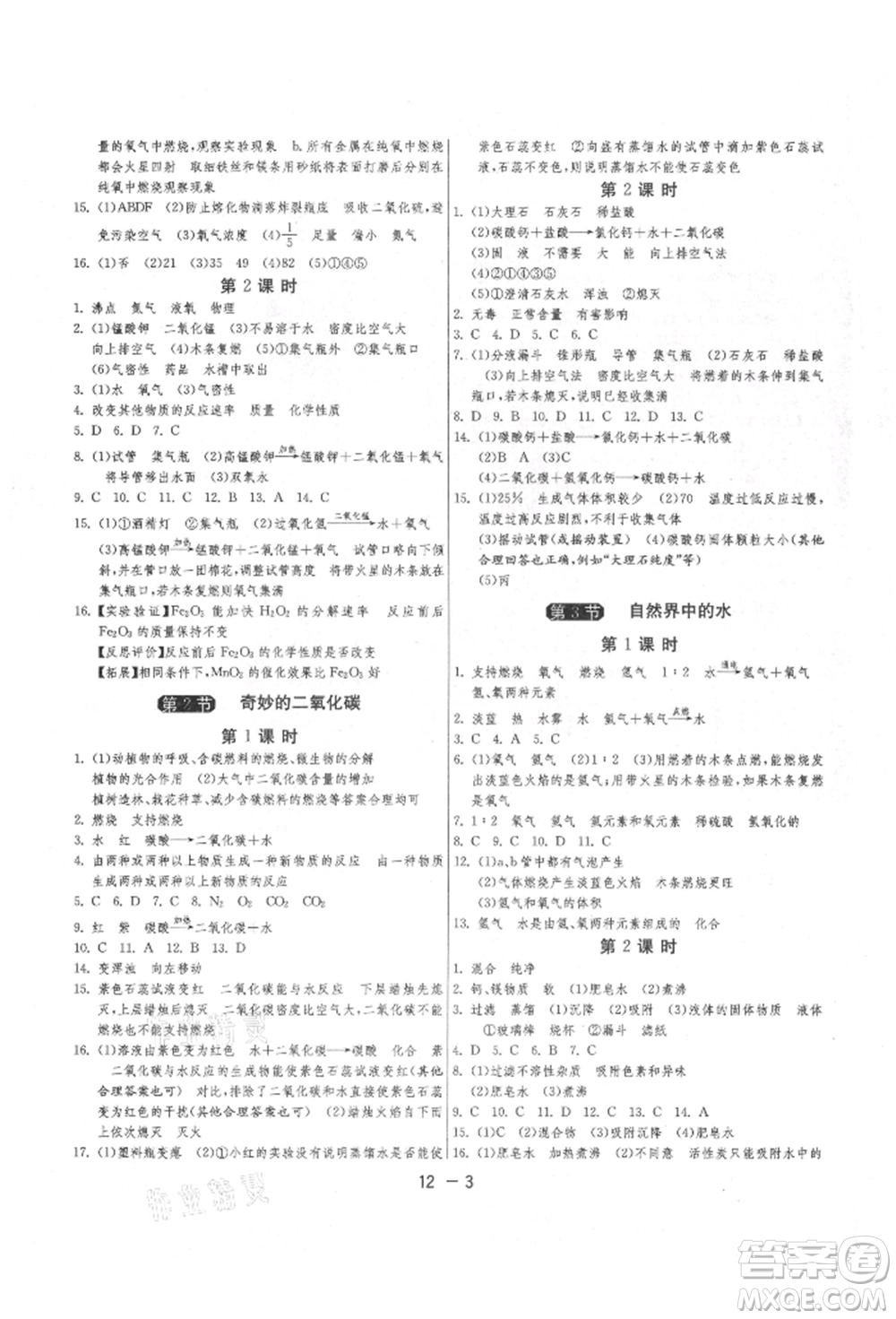 江蘇人民出版社2021年1課3練單元達(dá)標(biāo)測試九年級(jí)化學(xué)上冊(cè)滬教版參考答案