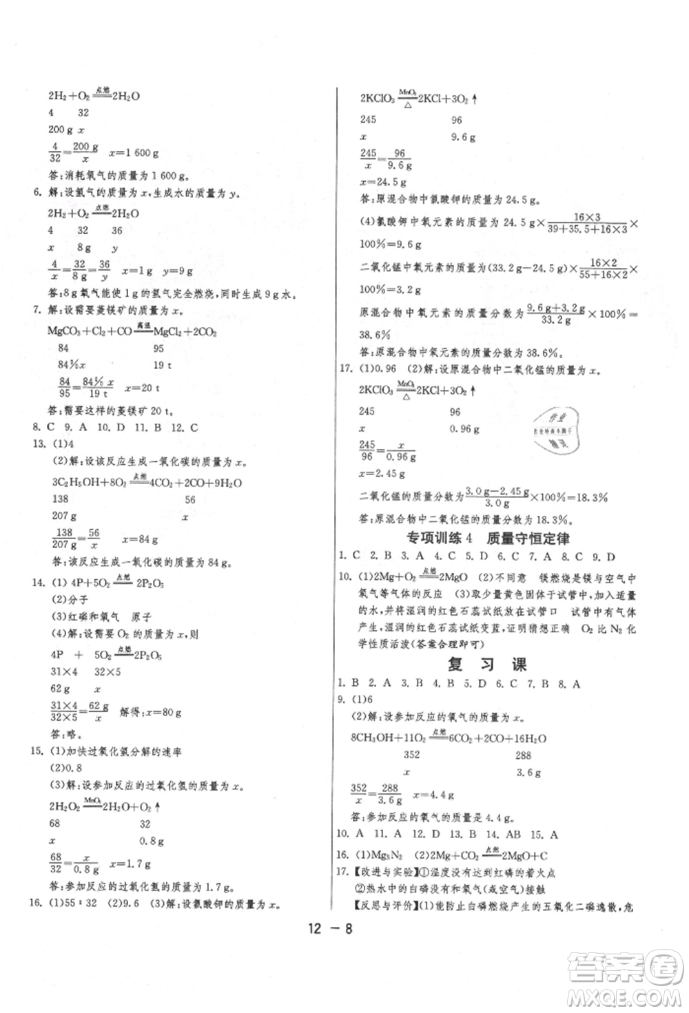 江蘇人民出版社2021年1課3練單元達(dá)標(biāo)測試九年級(jí)化學(xué)上冊(cè)滬教版參考答案