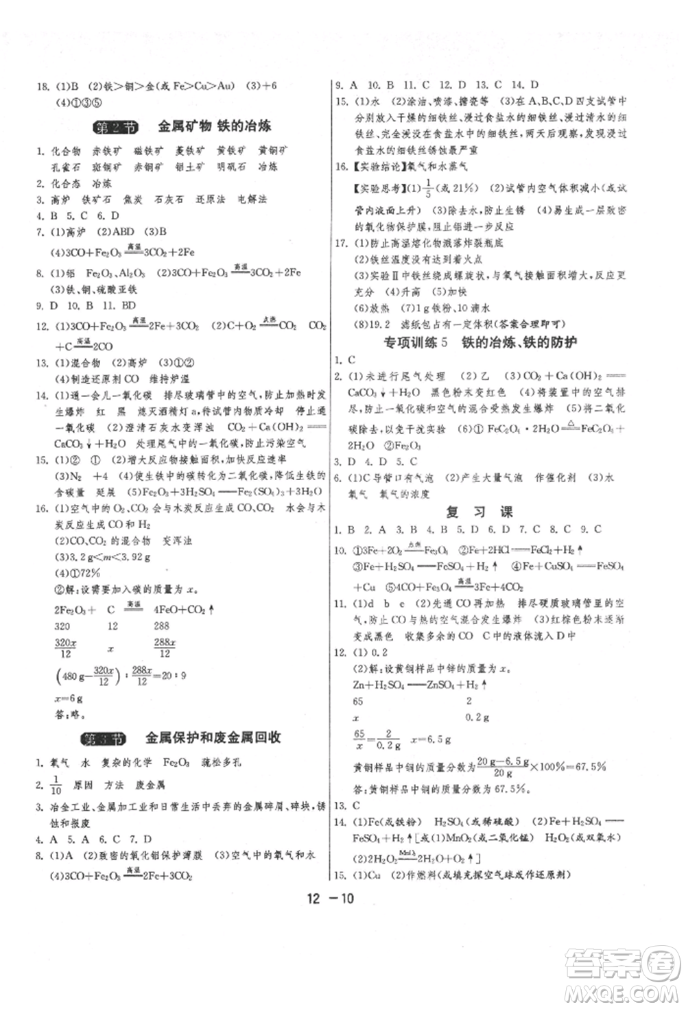 江蘇人民出版社2021年1課3練單元達(dá)標(biāo)測試九年級(jí)化學(xué)上冊(cè)滬教版參考答案