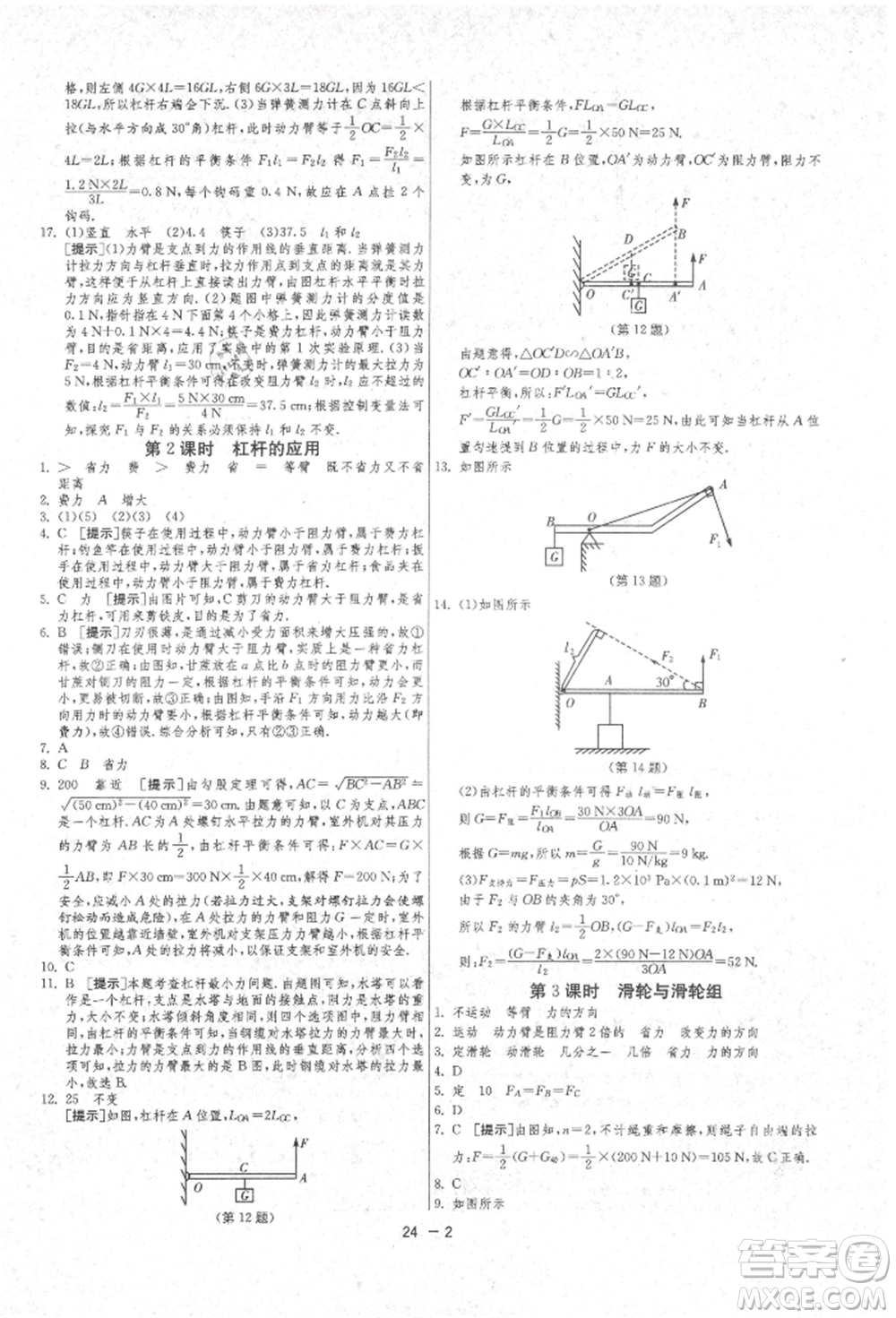 江蘇人民出版社2021年1課3練單元達標測試九年級物理上冊蘇科版參考答案