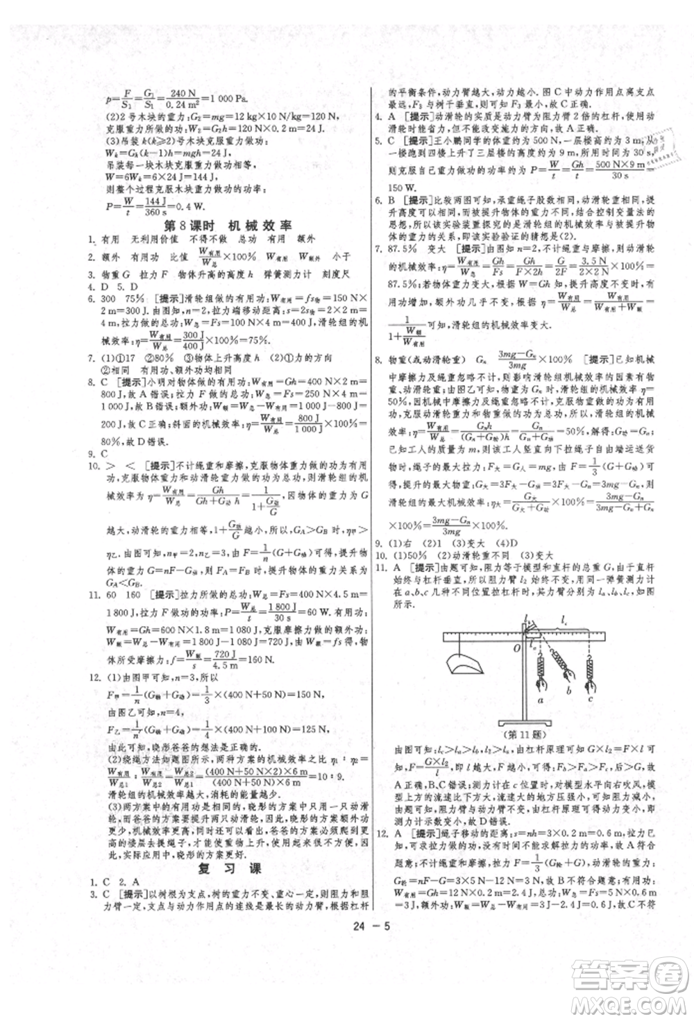 江蘇人民出版社2021年1課3練單元達標測試九年級物理上冊蘇科版參考答案