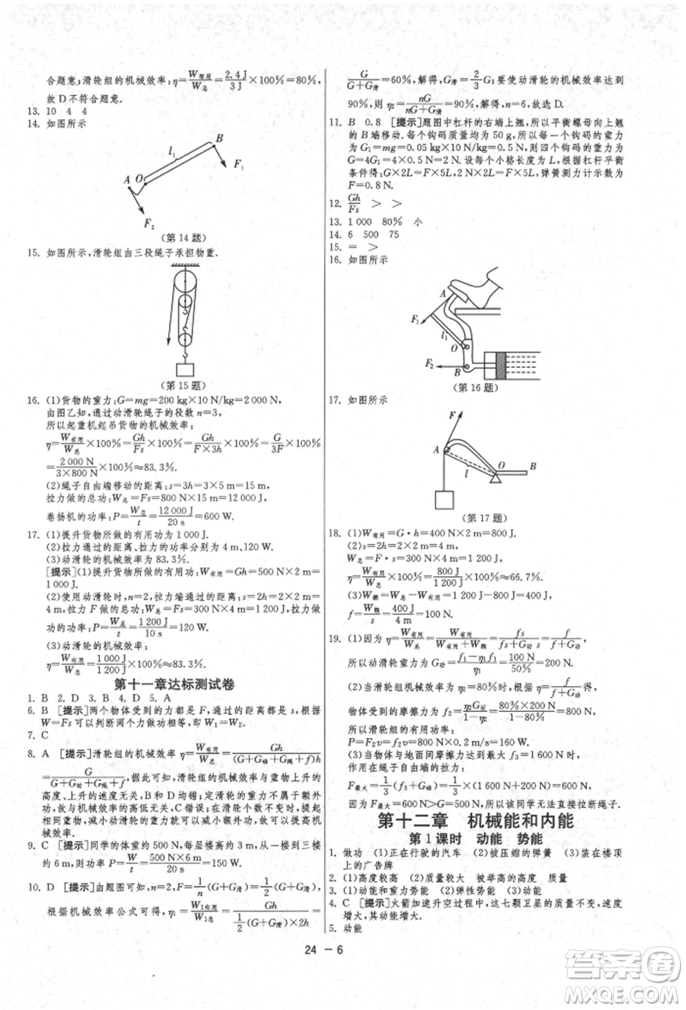 江蘇人民出版社2021年1課3練單元達標測試九年級物理上冊蘇科版參考答案