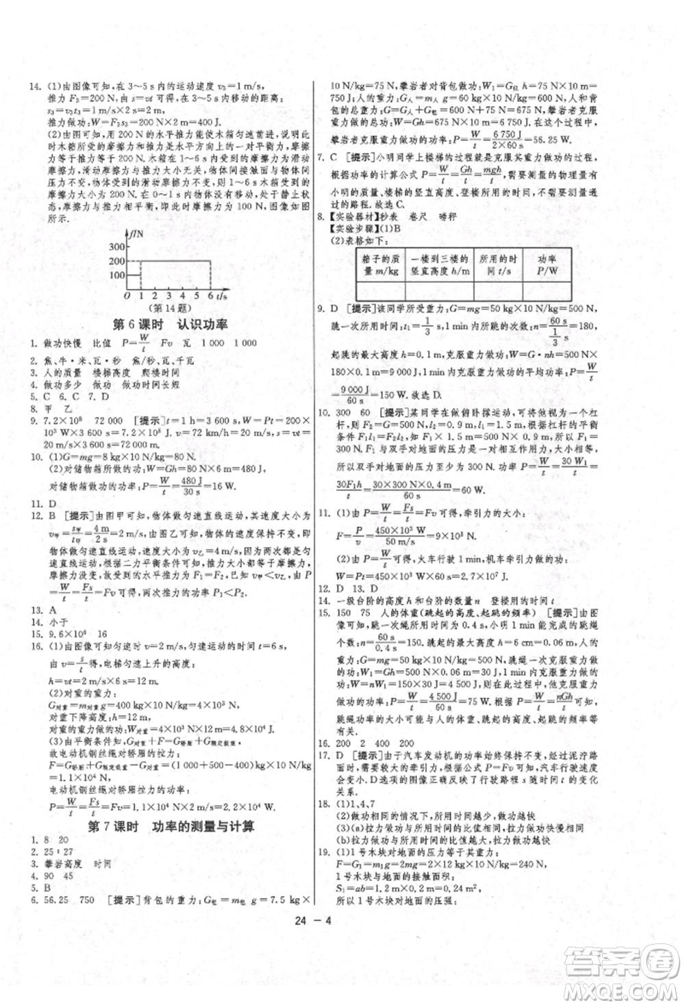 江蘇人民出版社2021年1課3練單元達標測試九年級物理上冊蘇科版參考答案