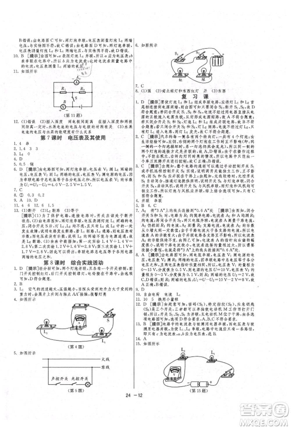 江蘇人民出版社2021年1課3練單元達標測試九年級物理上冊蘇科版參考答案