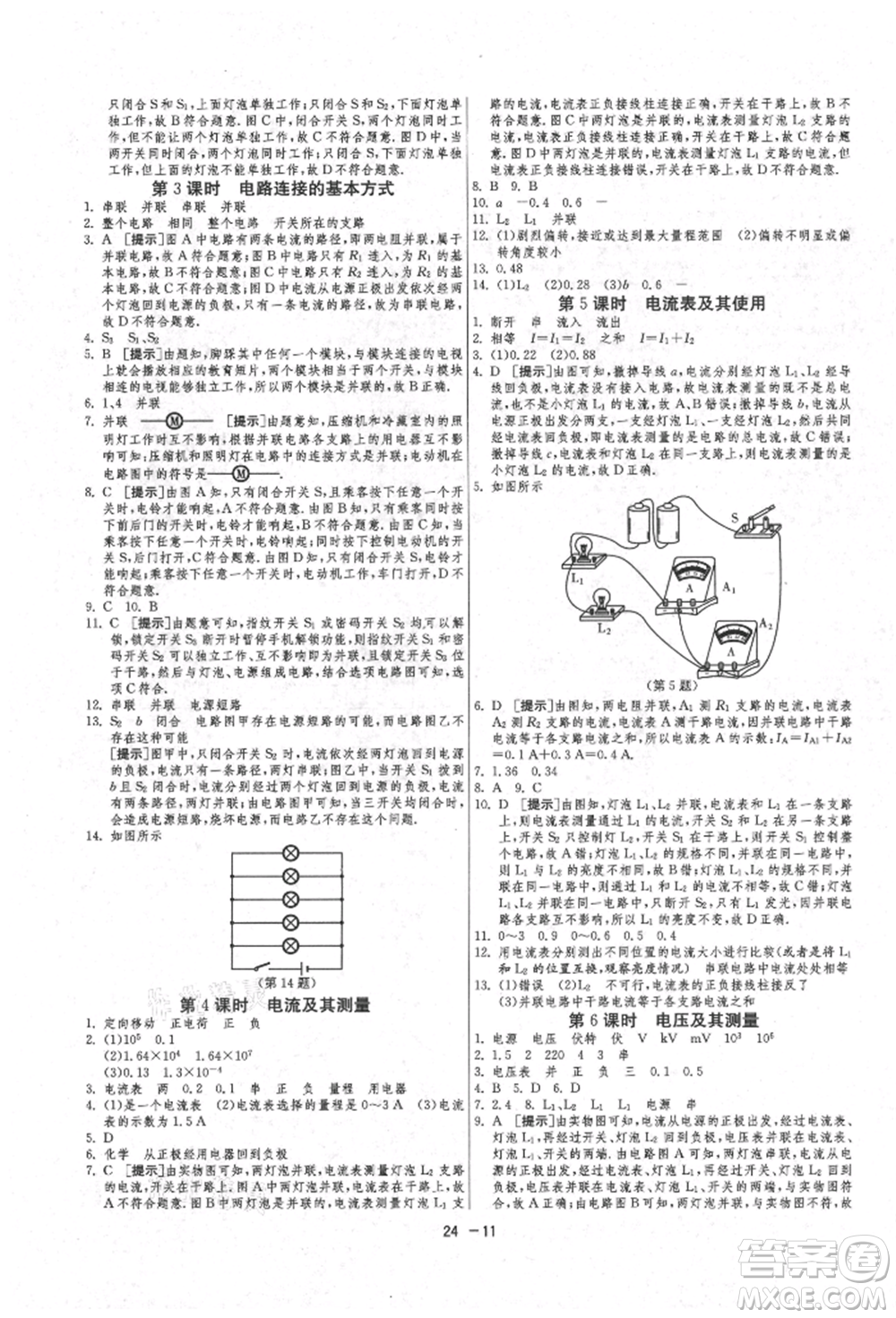 江蘇人民出版社2021年1課3練單元達標測試九年級物理上冊蘇科版參考答案