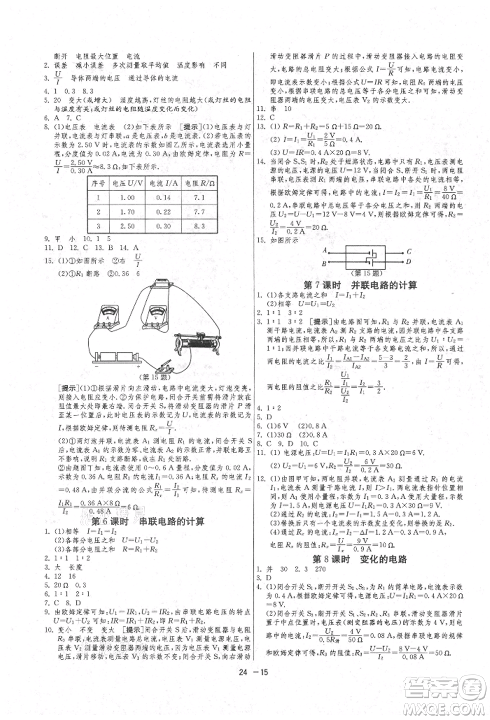 江蘇人民出版社2021年1課3練單元達標測試九年級物理上冊蘇科版參考答案