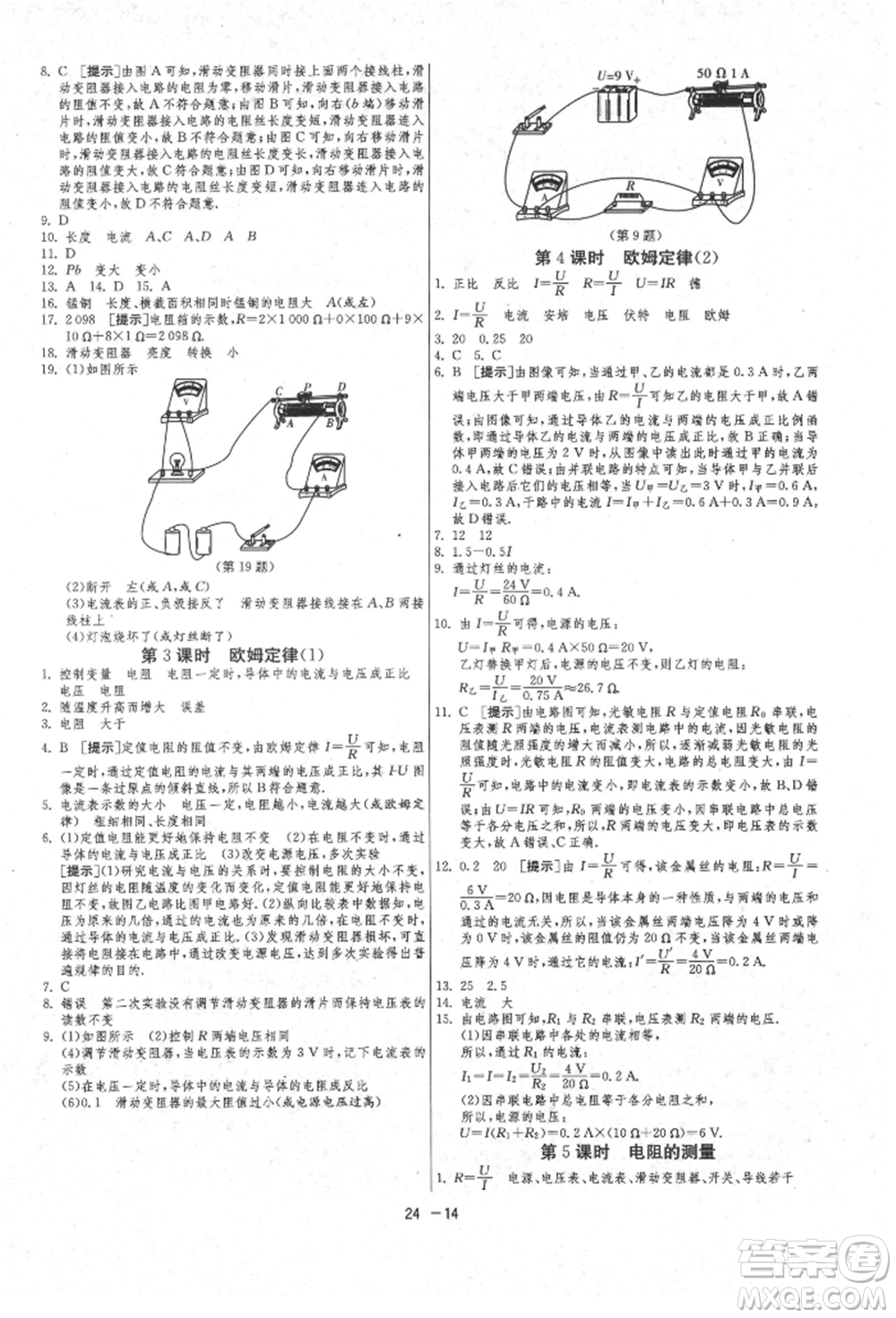 江蘇人民出版社2021年1課3練單元達標測試九年級物理上冊蘇科版參考答案