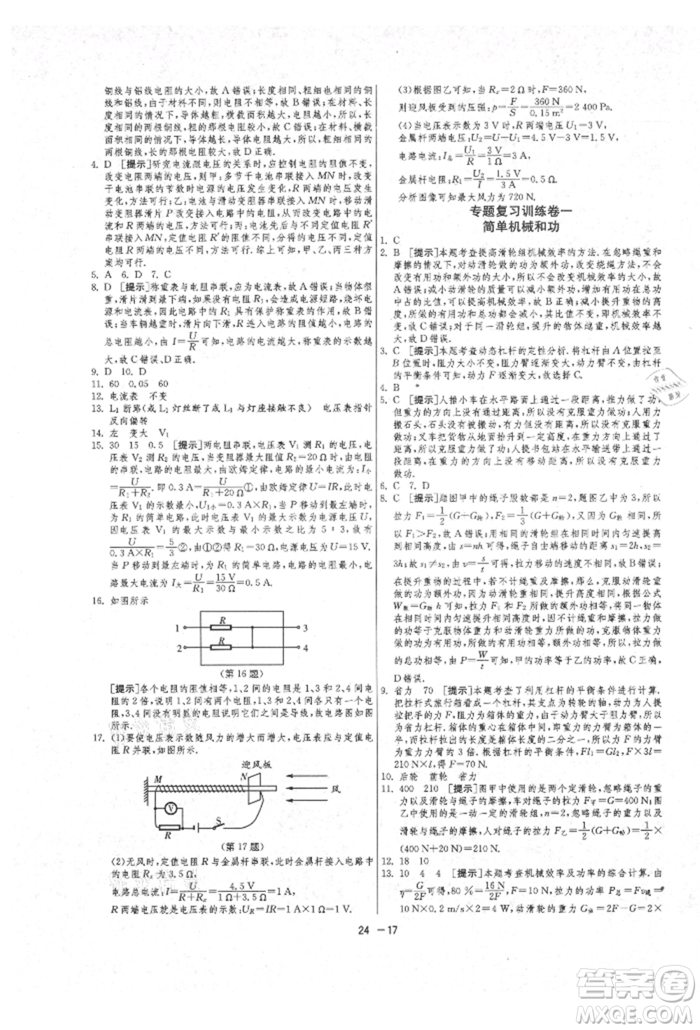 江蘇人民出版社2021年1課3練單元達標測試九年級物理上冊蘇科版參考答案