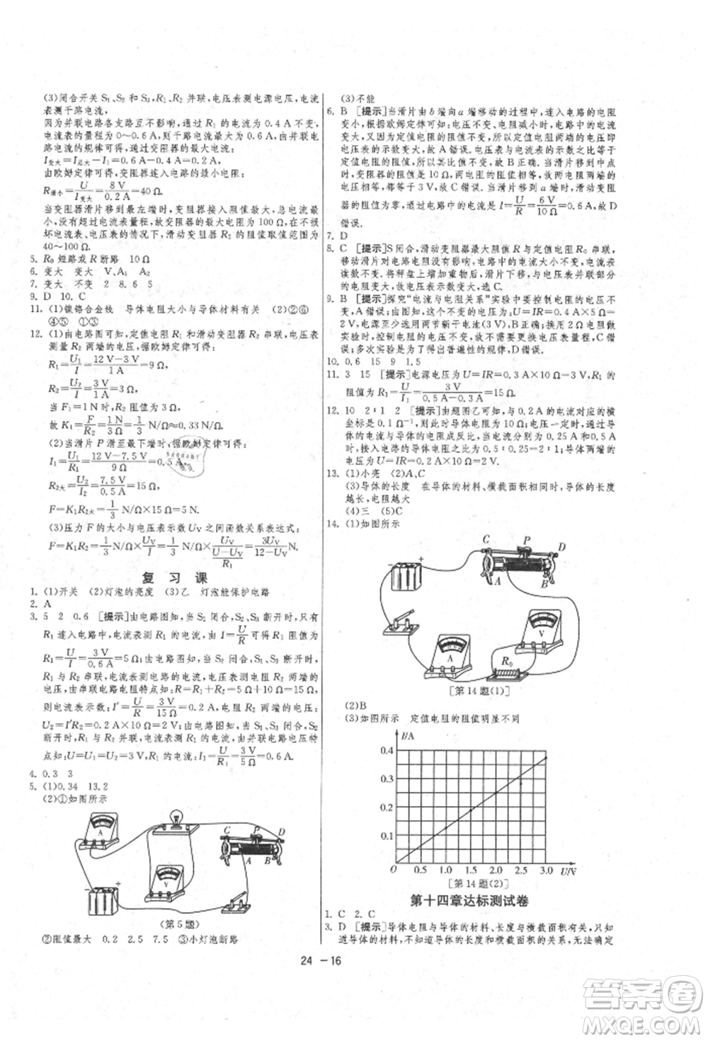 江蘇人民出版社2021年1課3練單元達標測試九年級物理上冊蘇科版參考答案