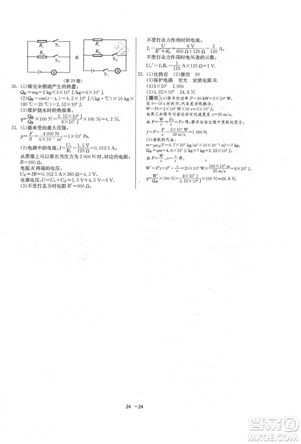 江蘇人民出版社2021年1課3練單元達標測試九年級物理上冊蘇科版參考答案