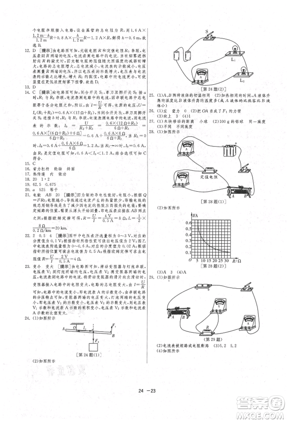 江蘇人民出版社2021年1課3練單元達標測試九年級物理上冊蘇科版參考答案