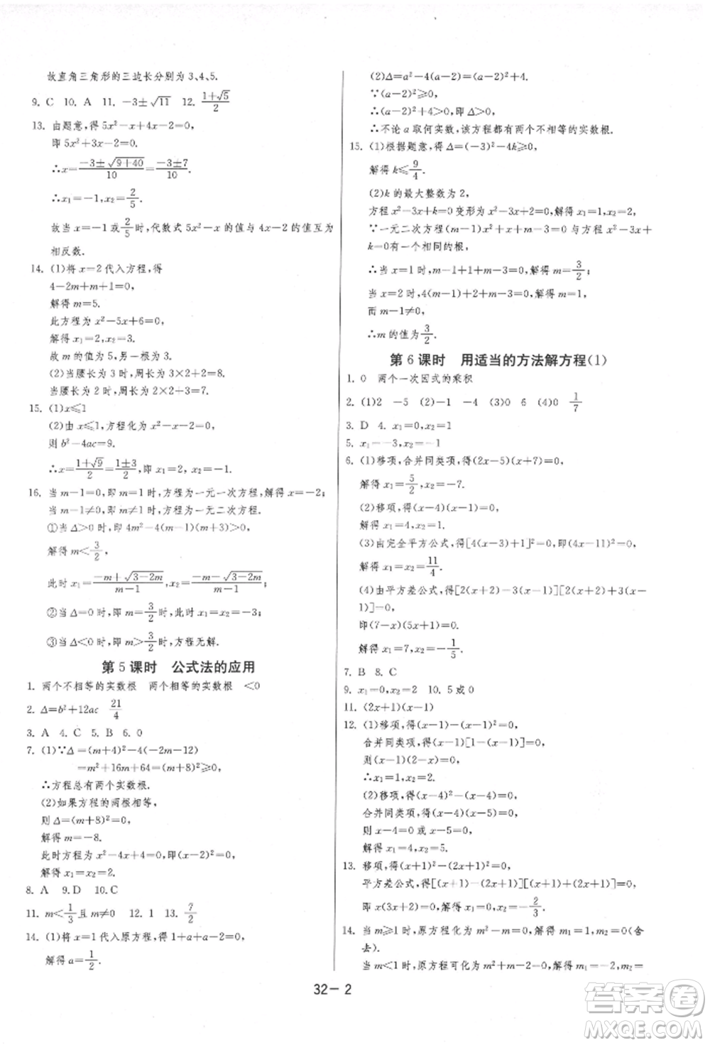 江蘇人民出版社2021年1課3練單元達(dá)標(biāo)測(cè)試九年級(jí)數(shù)學(xué)上冊(cè)蘇科版參考答案