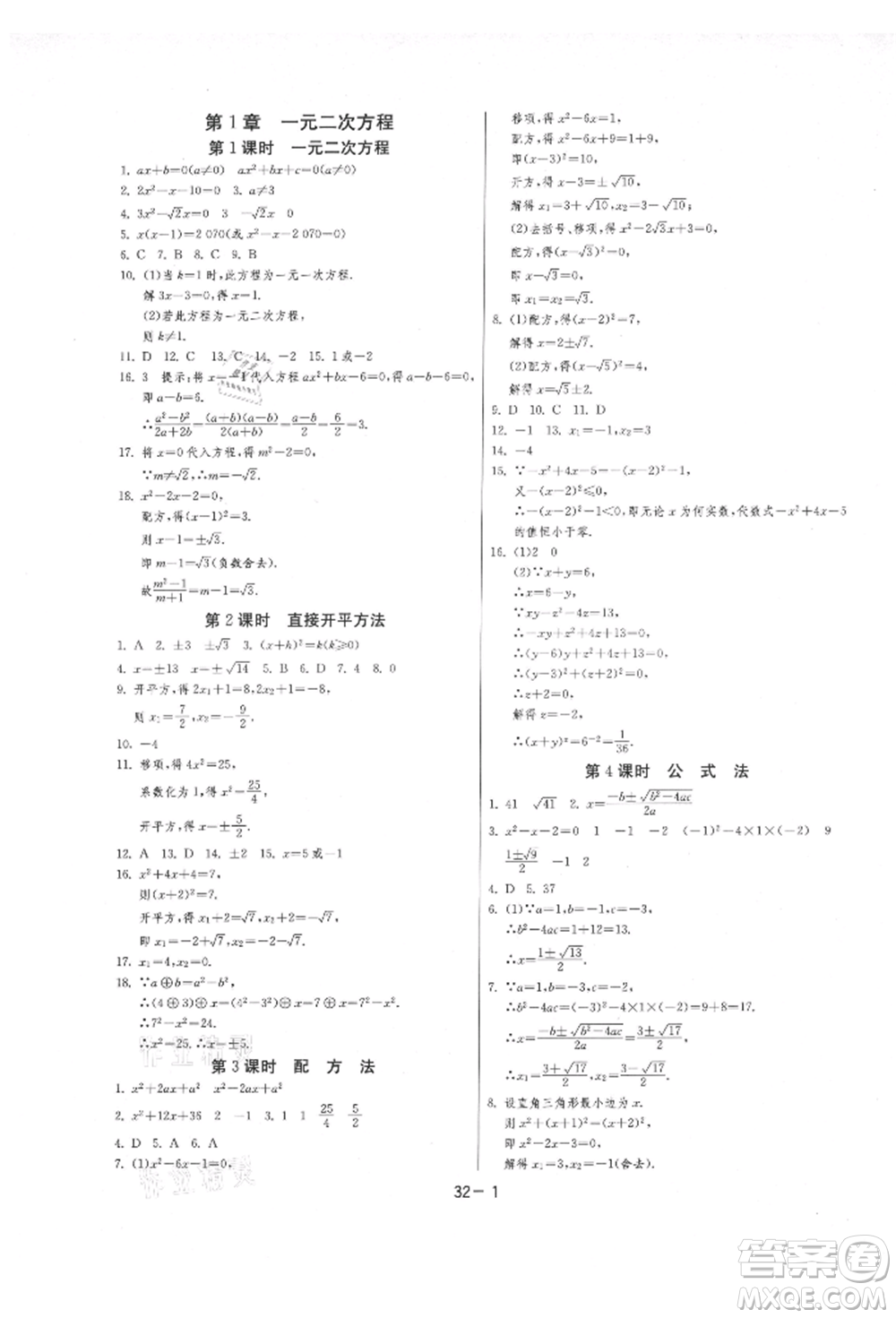 江蘇人民出版社2021年1課3練單元達(dá)標(biāo)測(cè)試九年級(jí)數(shù)學(xué)上冊(cè)蘇科版參考答案