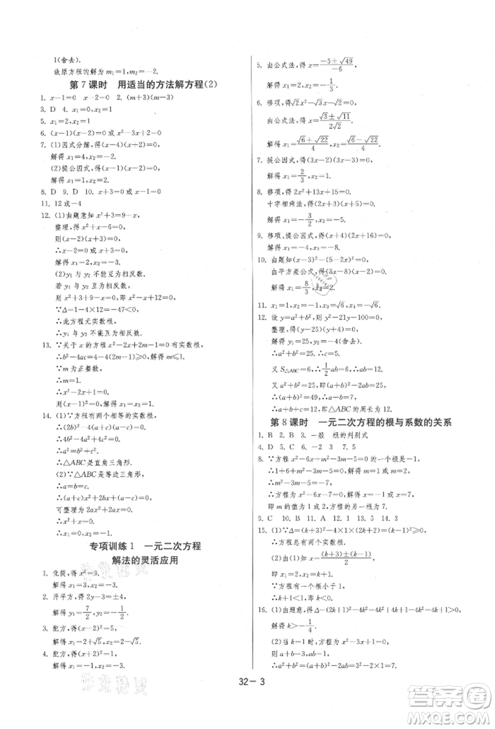 江蘇人民出版社2021年1課3練單元達(dá)標(biāo)測(cè)試九年級(jí)數(shù)學(xué)上冊(cè)蘇科版參考答案