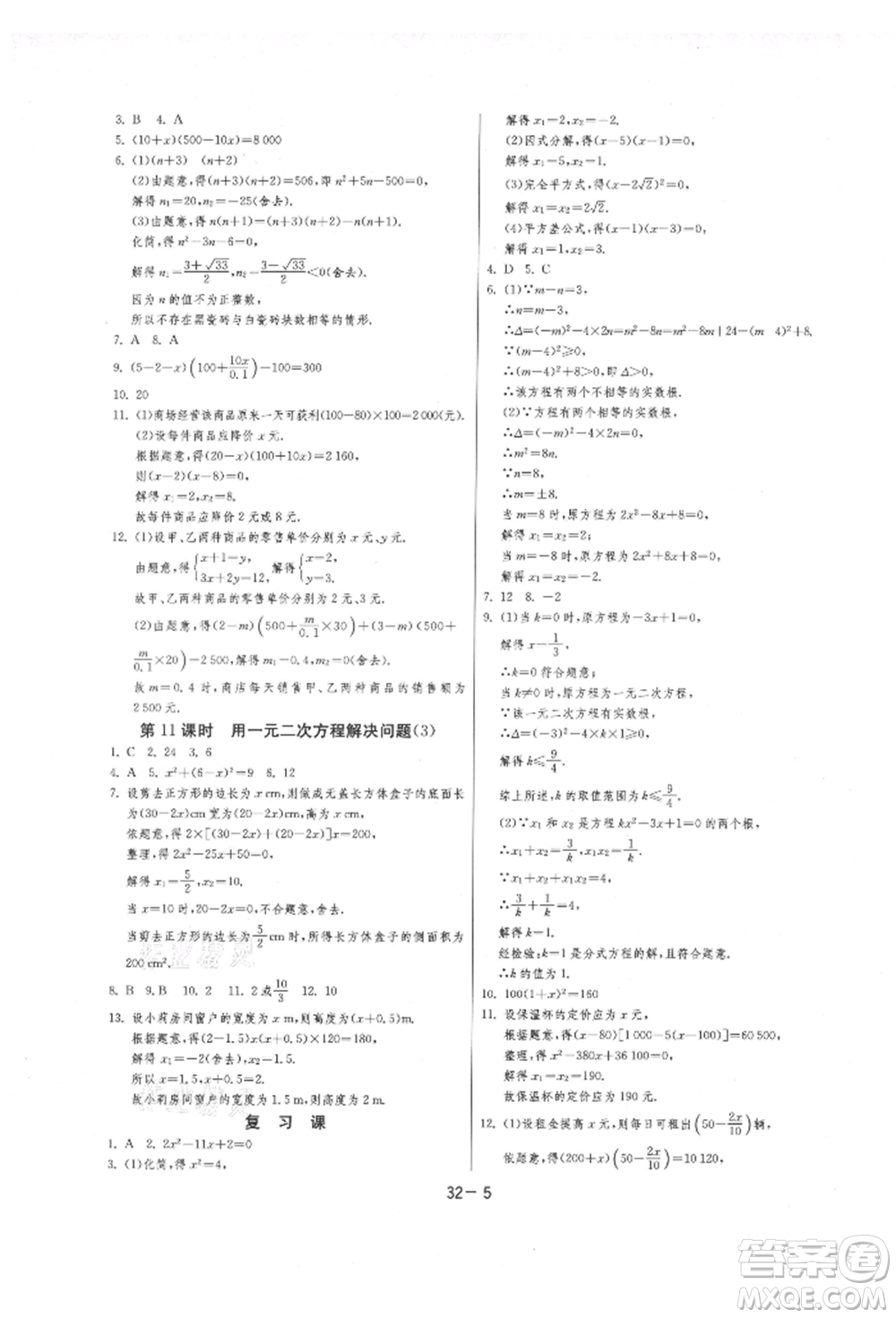 江蘇人民出版社2021年1課3練單元達(dá)標(biāo)測(cè)試九年級(jí)數(shù)學(xué)上冊(cè)蘇科版參考答案