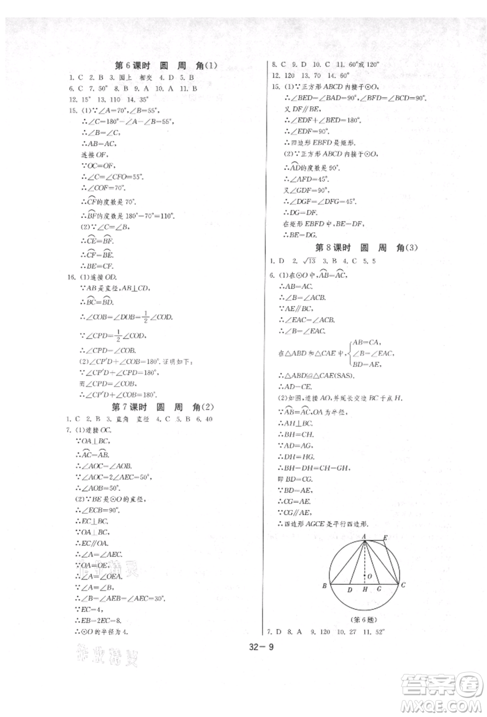 江蘇人民出版社2021年1課3練單元達(dá)標(biāo)測(cè)試九年級(jí)數(shù)學(xué)上冊(cè)蘇科版參考答案