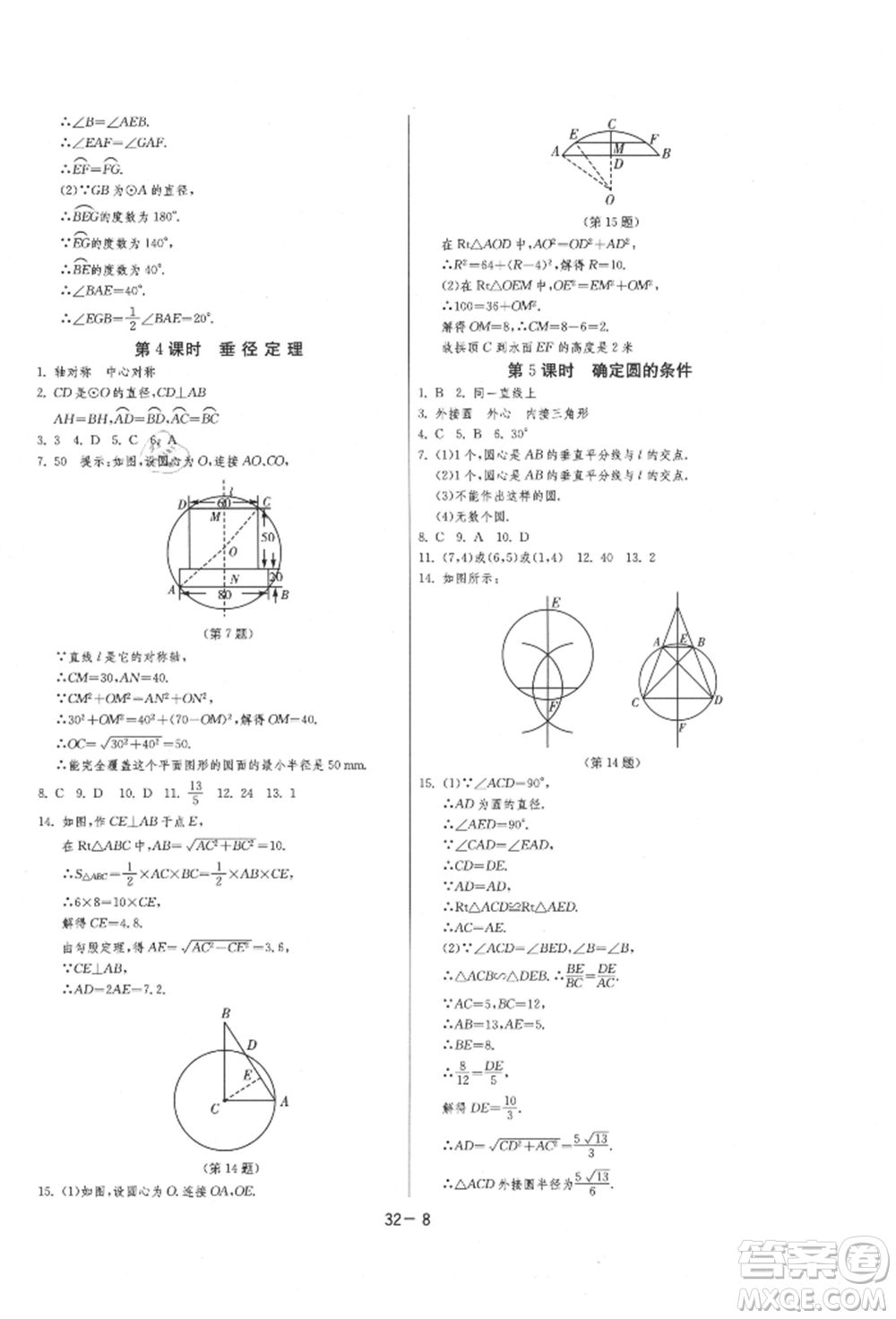 江蘇人民出版社2021年1課3練單元達(dá)標(biāo)測(cè)試九年級(jí)數(shù)學(xué)上冊(cè)蘇科版參考答案