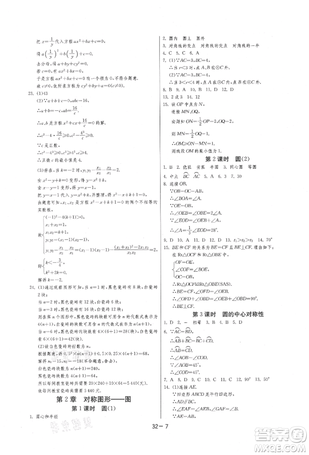 江蘇人民出版社2021年1課3練單元達(dá)標(biāo)測(cè)試九年級(jí)數(shù)學(xué)上冊(cè)蘇科版參考答案