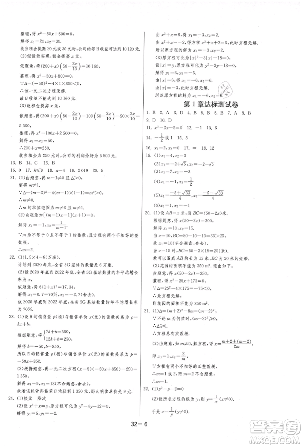 江蘇人民出版社2021年1課3練單元達(dá)標(biāo)測(cè)試九年級(jí)數(shù)學(xué)上冊(cè)蘇科版參考答案