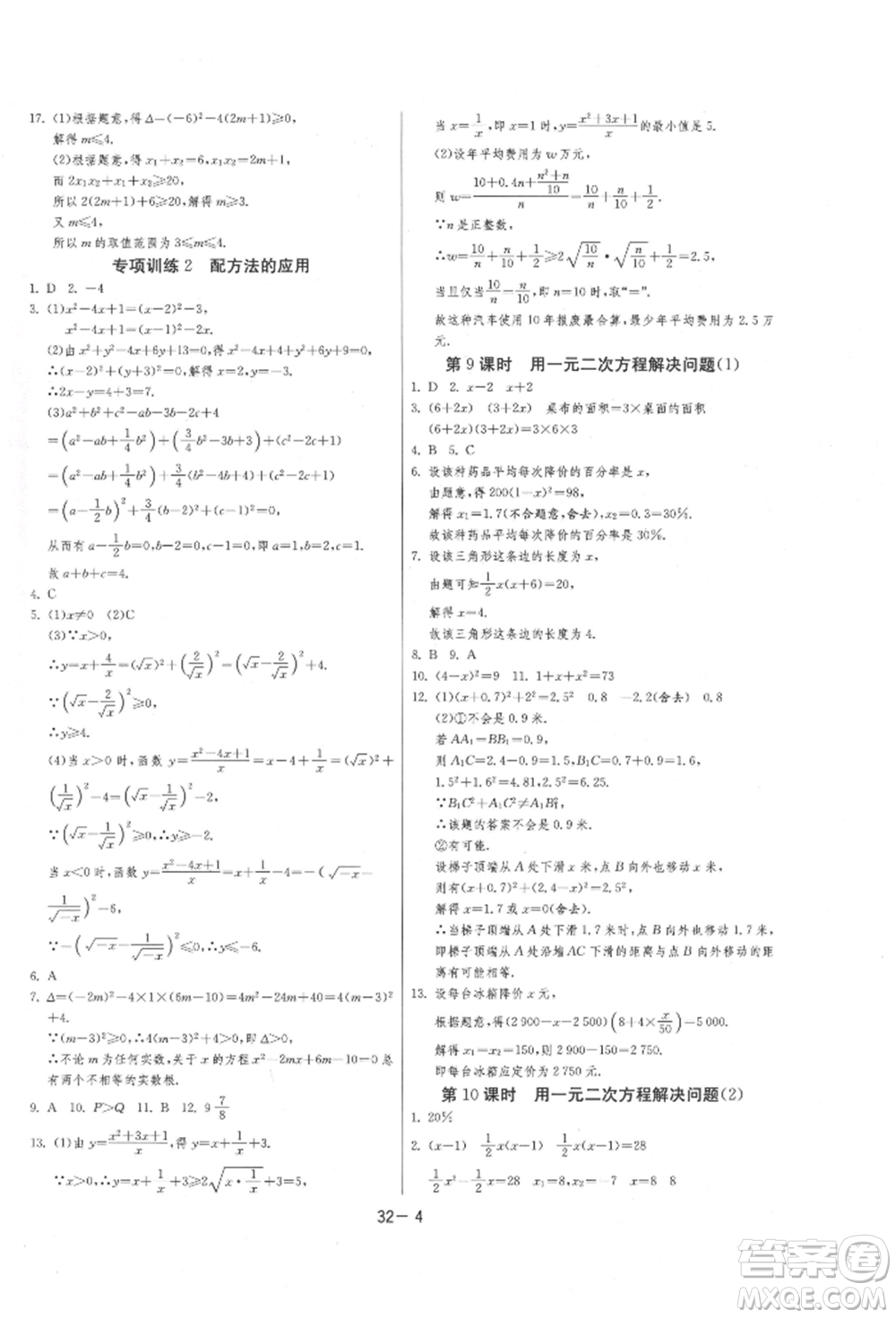 江蘇人民出版社2021年1課3練單元達(dá)標(biāo)測(cè)試九年級(jí)數(shù)學(xué)上冊(cè)蘇科版參考答案