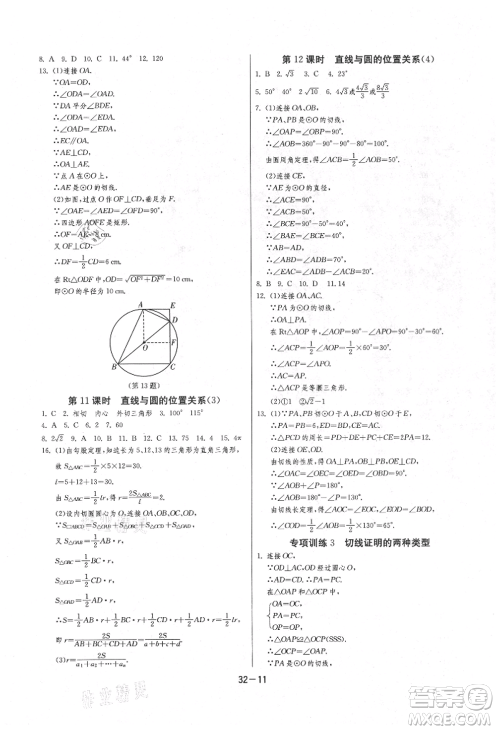 江蘇人民出版社2021年1課3練單元達(dá)標(biāo)測(cè)試九年級(jí)數(shù)學(xué)上冊(cè)蘇科版參考答案